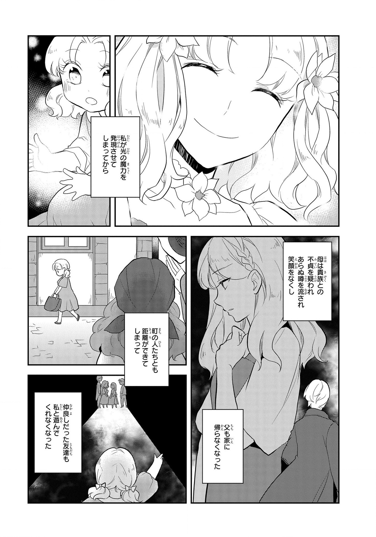 乙女ゲームの破滅フラグしかない悪役令嬢に転生してしまった… 第22話 - Page 19