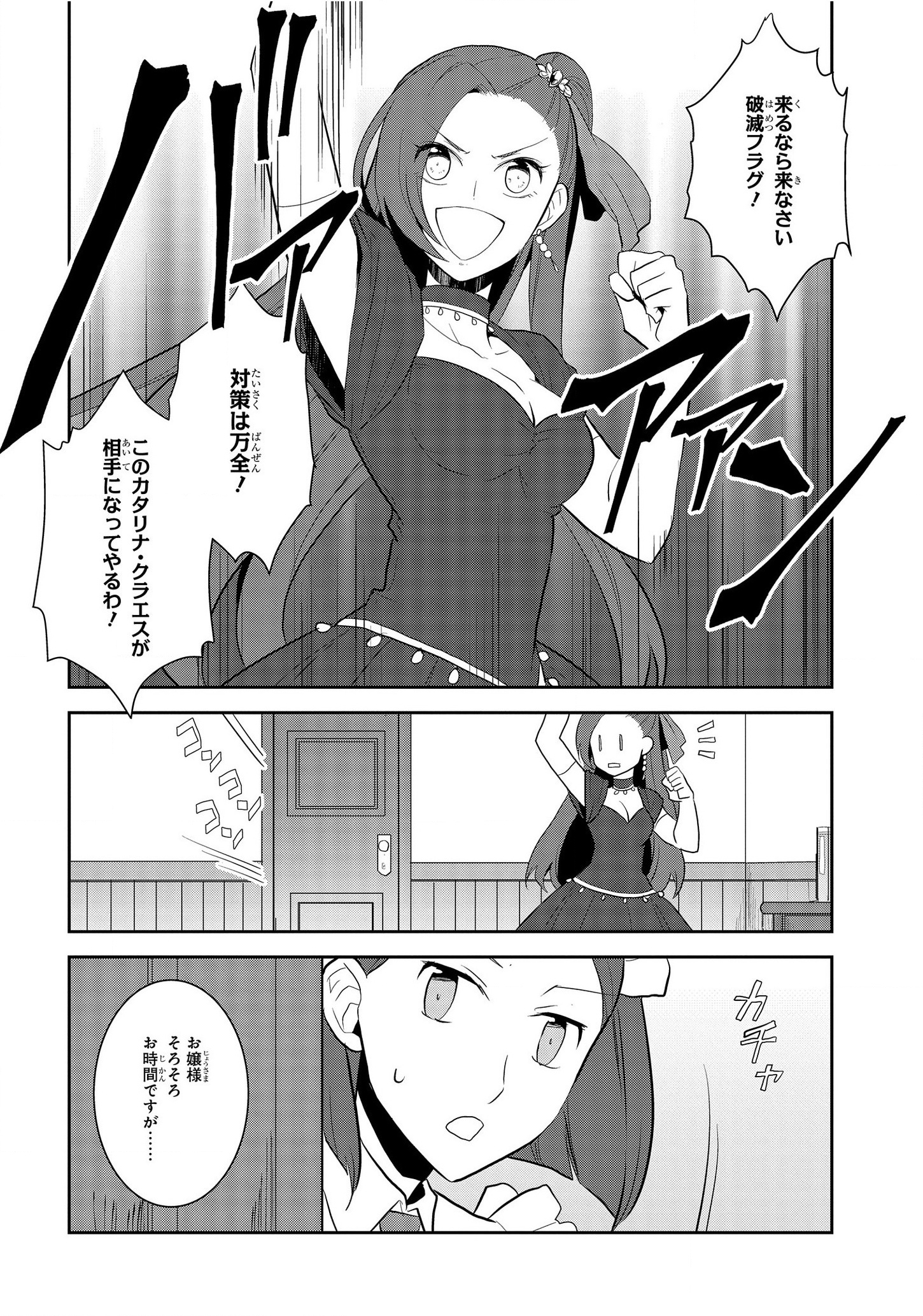 乙女ゲームの破滅フラグしかない悪役令嬢に転生してしまった… 第22話 - Page 5