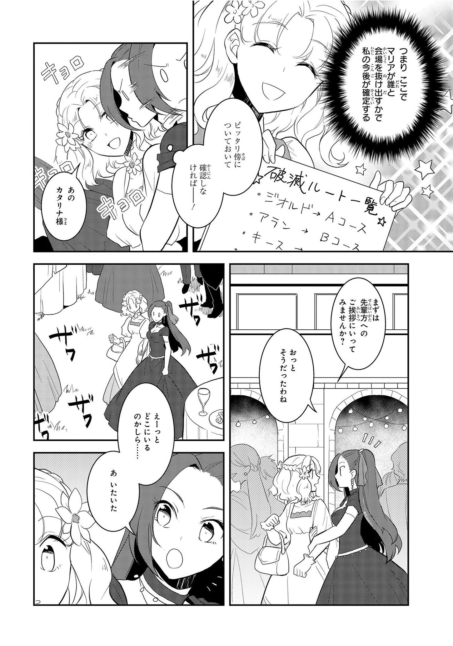 乙女ゲームの破滅フラグしかない悪役令嬢に転生してしまった… 第22話 - Page 9