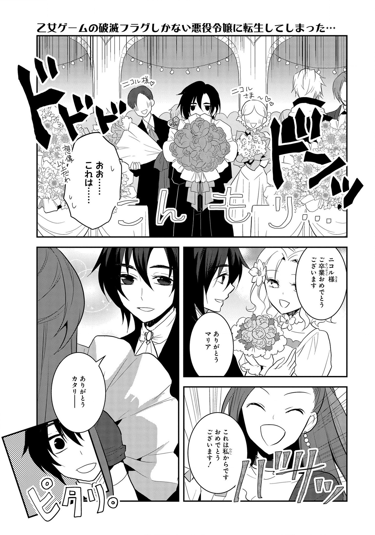 乙女ゲームの破滅フラグしかない悪役令嬢に転生してしまった… 第22話 - Page 10