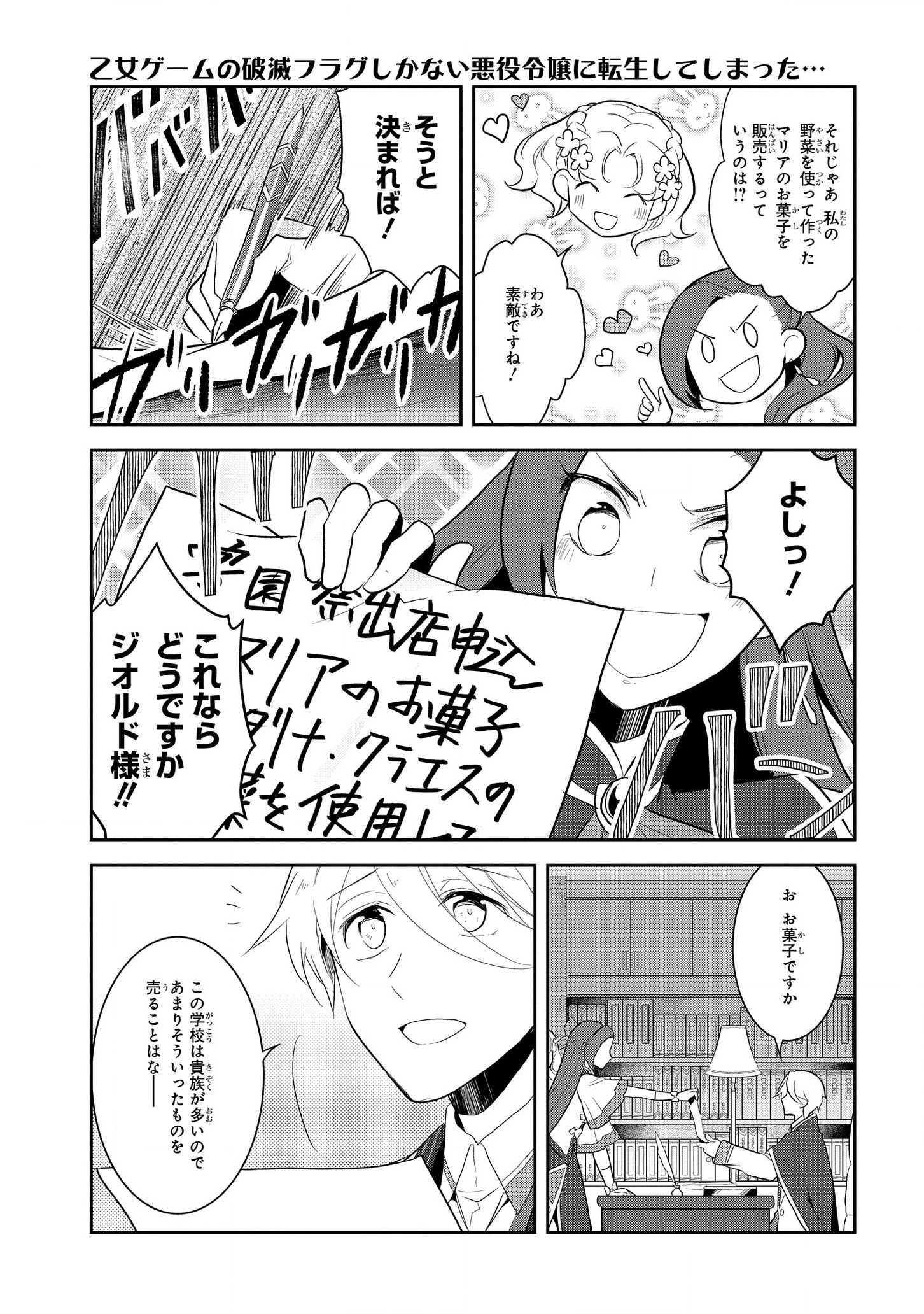 乙女ゲームの破滅フラグしかない悪役令嬢に転生してしまった… 第23話 - Page 13