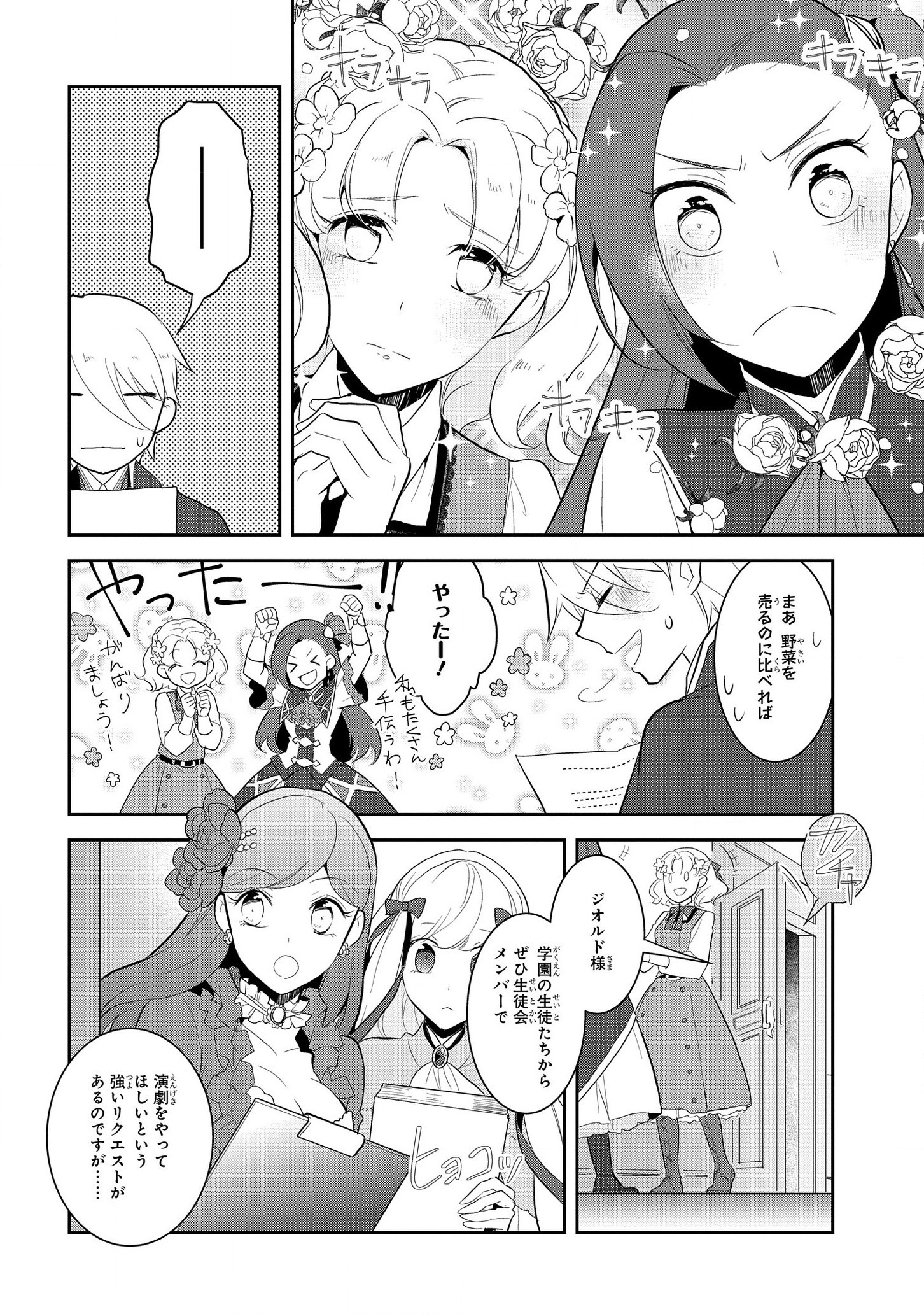 乙女ゲームの破滅フラグしかない悪役令嬢に転生してしまった… 第23話 - Page 14