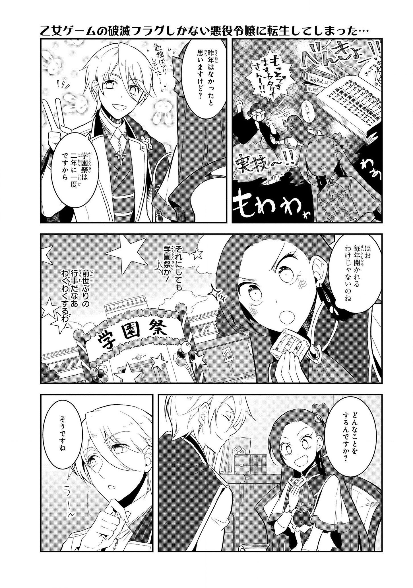 乙女ゲームの破滅フラグしかない悪役令嬢に転生してしまった… 第23話 - Page 3