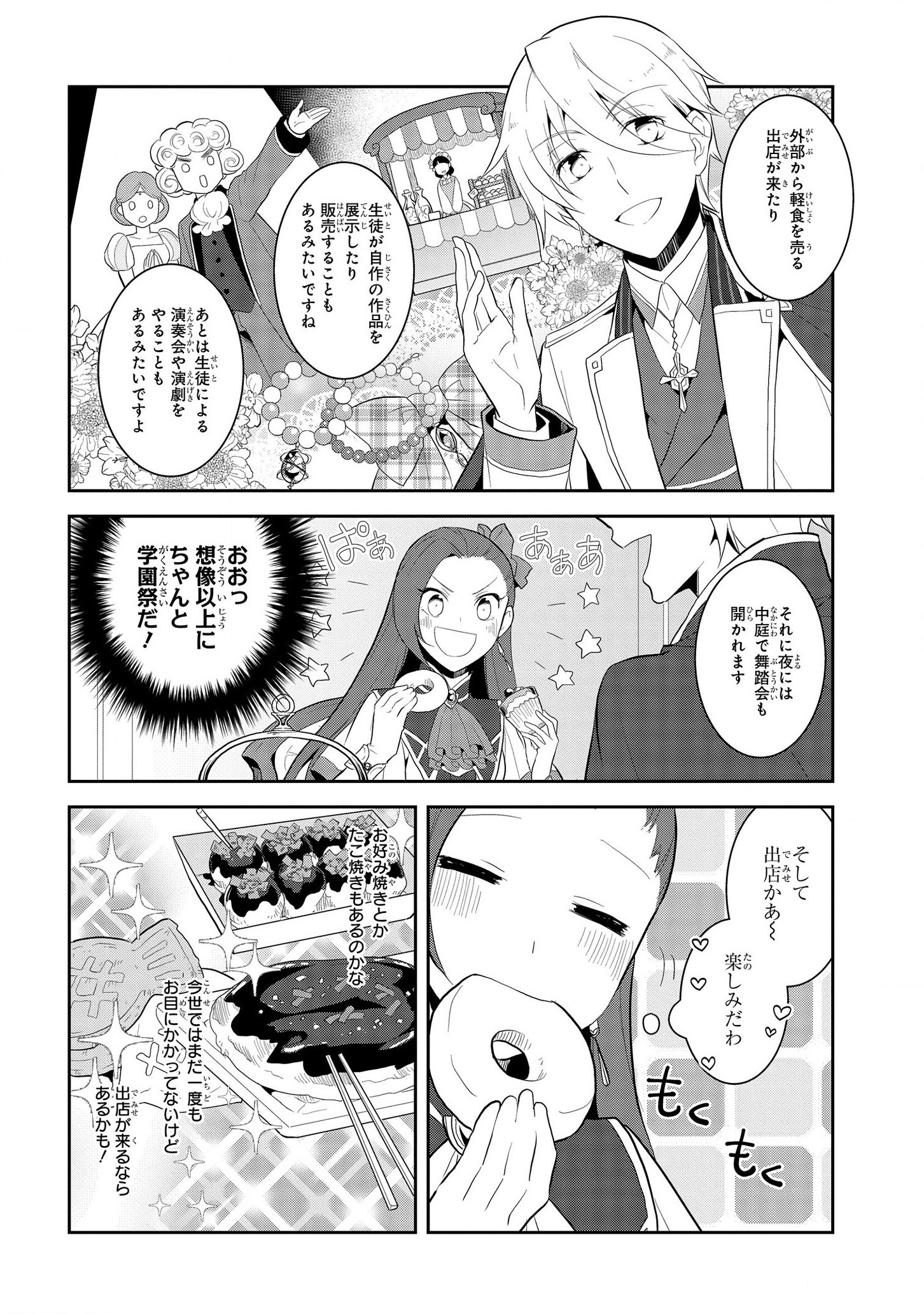 乙女ゲームの破滅フラグしかない悪役令嬢に転生してしまった… 第23話 - Page 4