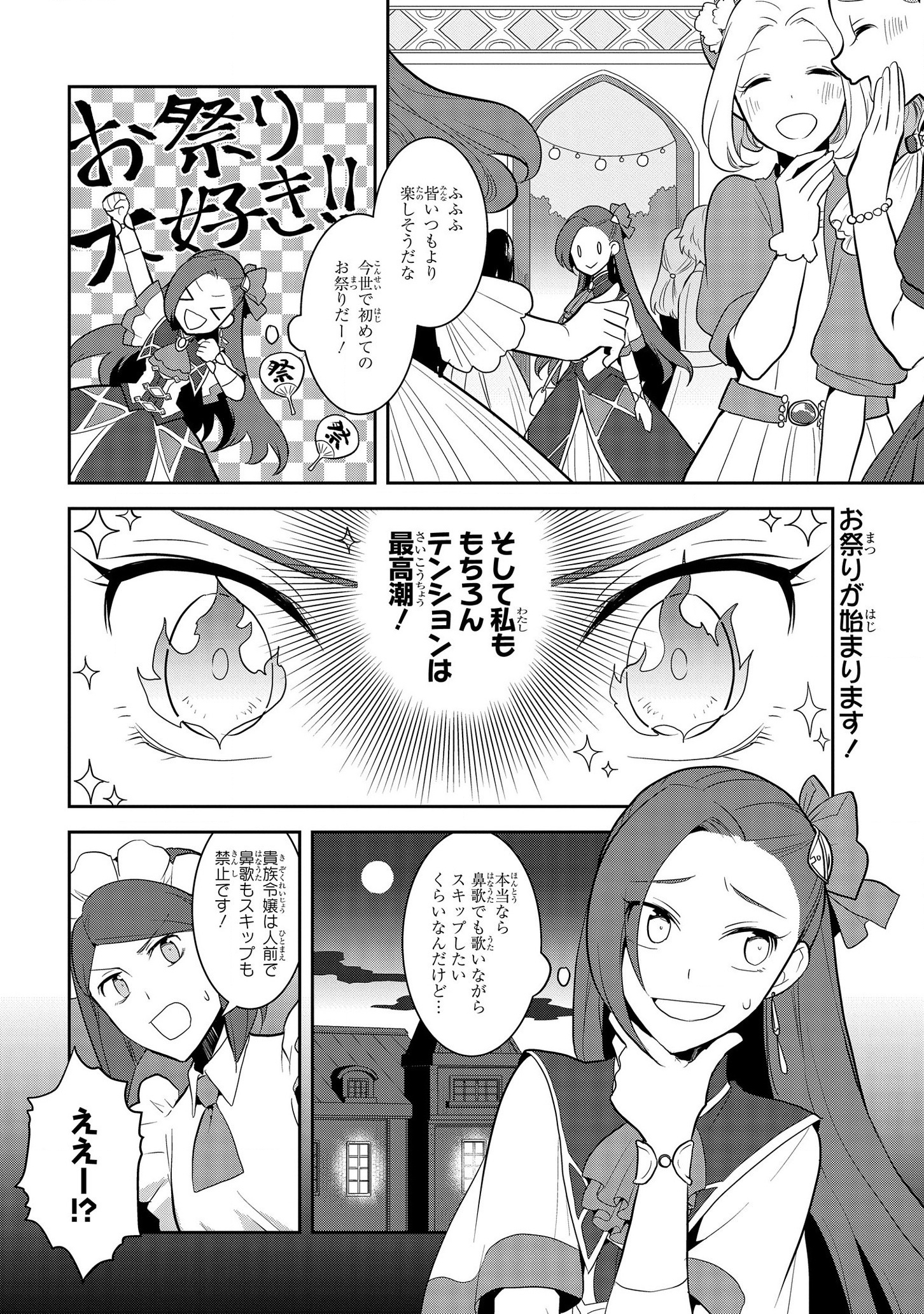 乙女ゲームの破滅フラグしかない悪役令嬢に転生してしまった… 第24話 - Page 2