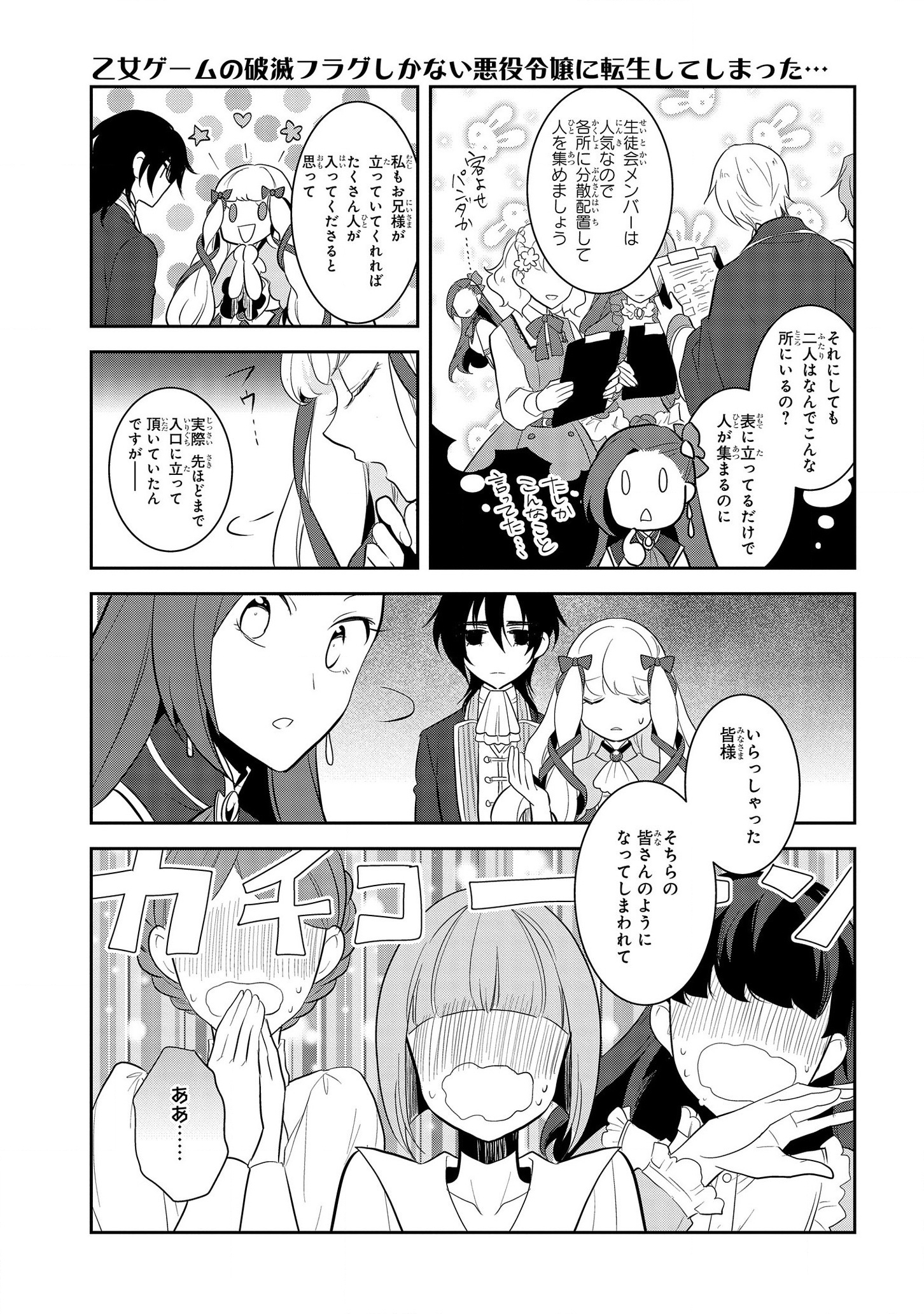 乙女ゲームの破滅フラグしかない悪役令嬢に転生してしまった… 第24話 - Page 19