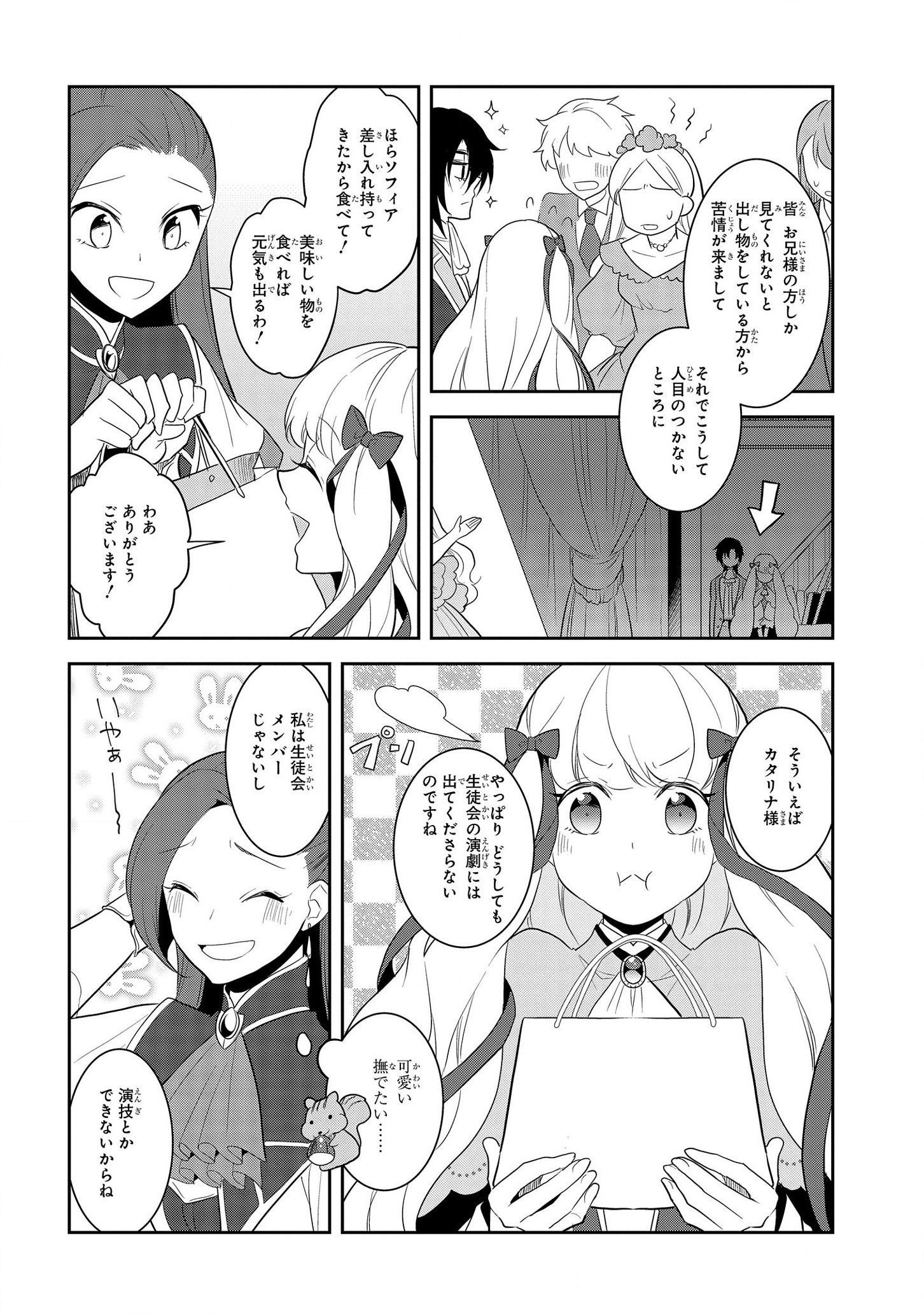 乙女ゲームの破滅フラグしかない悪役令嬢に転生してしまった… 第24話 - Page 20