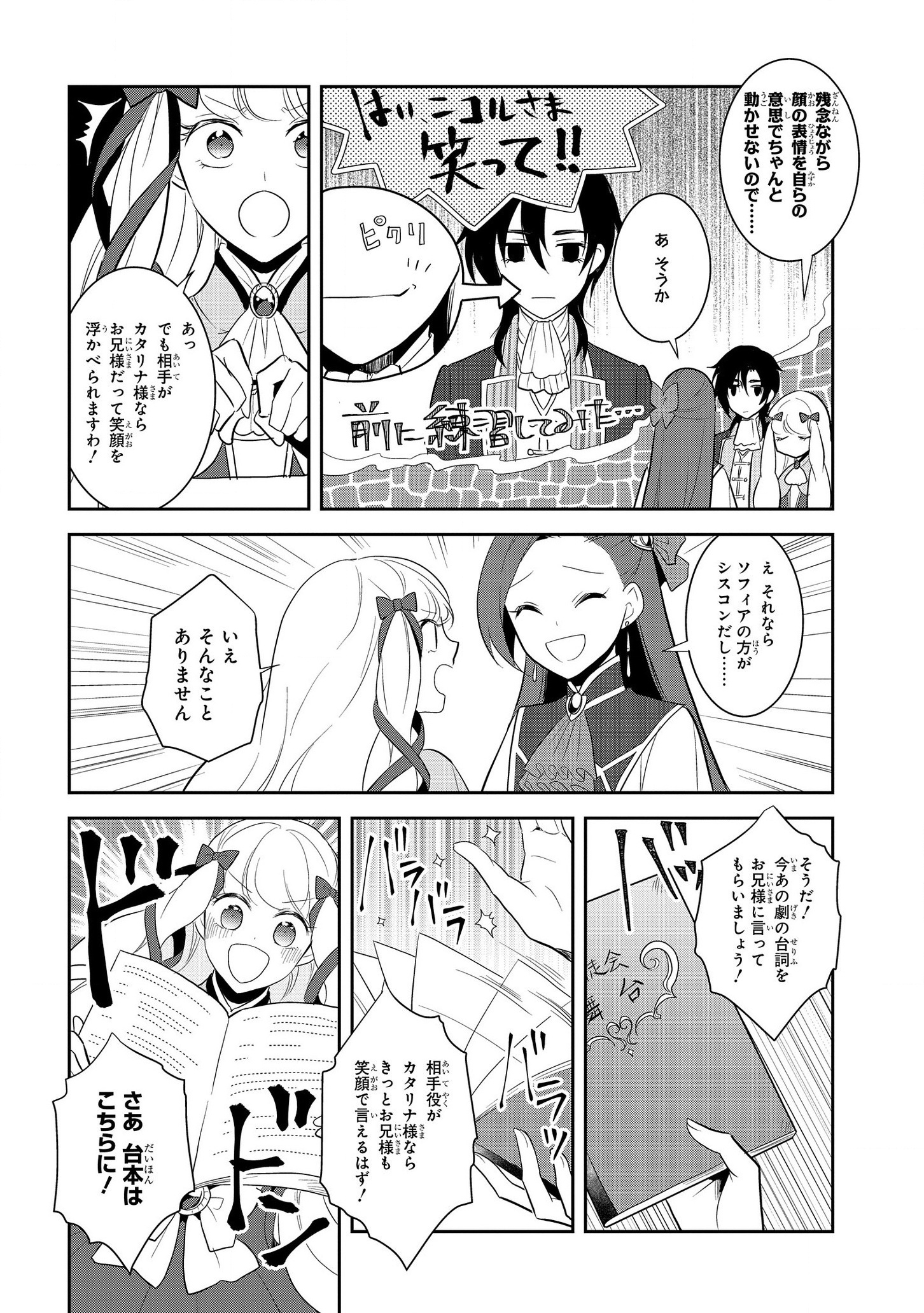 乙女ゲームの破滅フラグしかない悪役令嬢に転生してしまった… 第24話 - Page 22