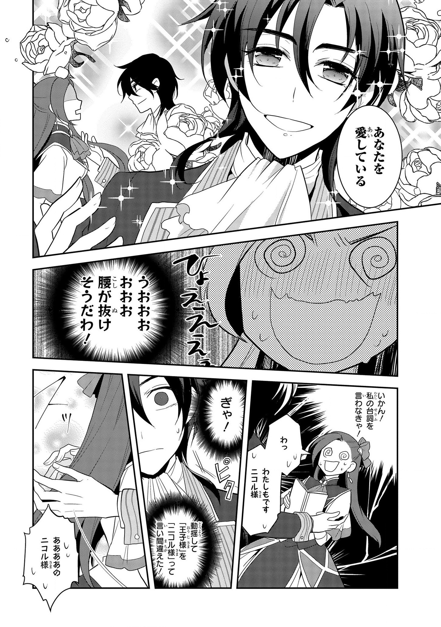 乙女ゲームの破滅フラグしかない悪役令嬢に転生してしまった… 第24話 - Page 24