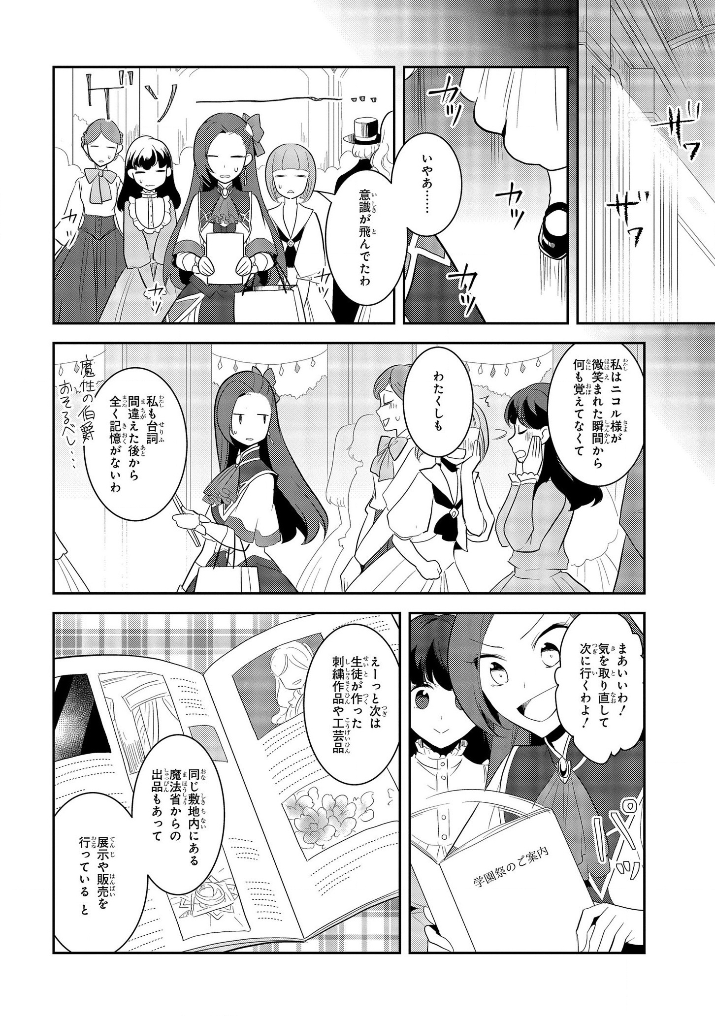 乙女ゲームの破滅フラグしかない悪役令嬢に転生してしまった… 第24話 - Page 26