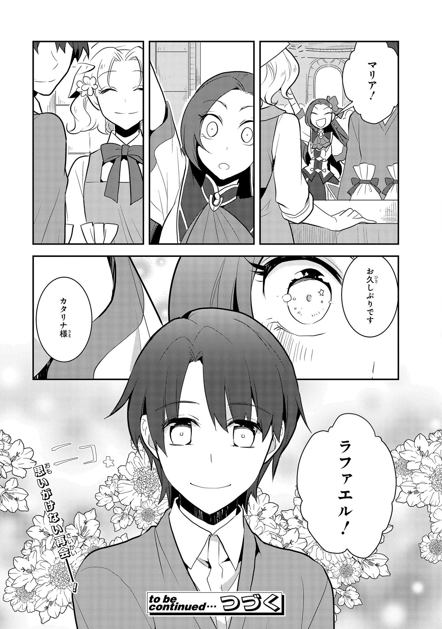 乙女ゲームの破滅フラグしかない悪役令嬢に転生してしまった… 第24話 - Page 28