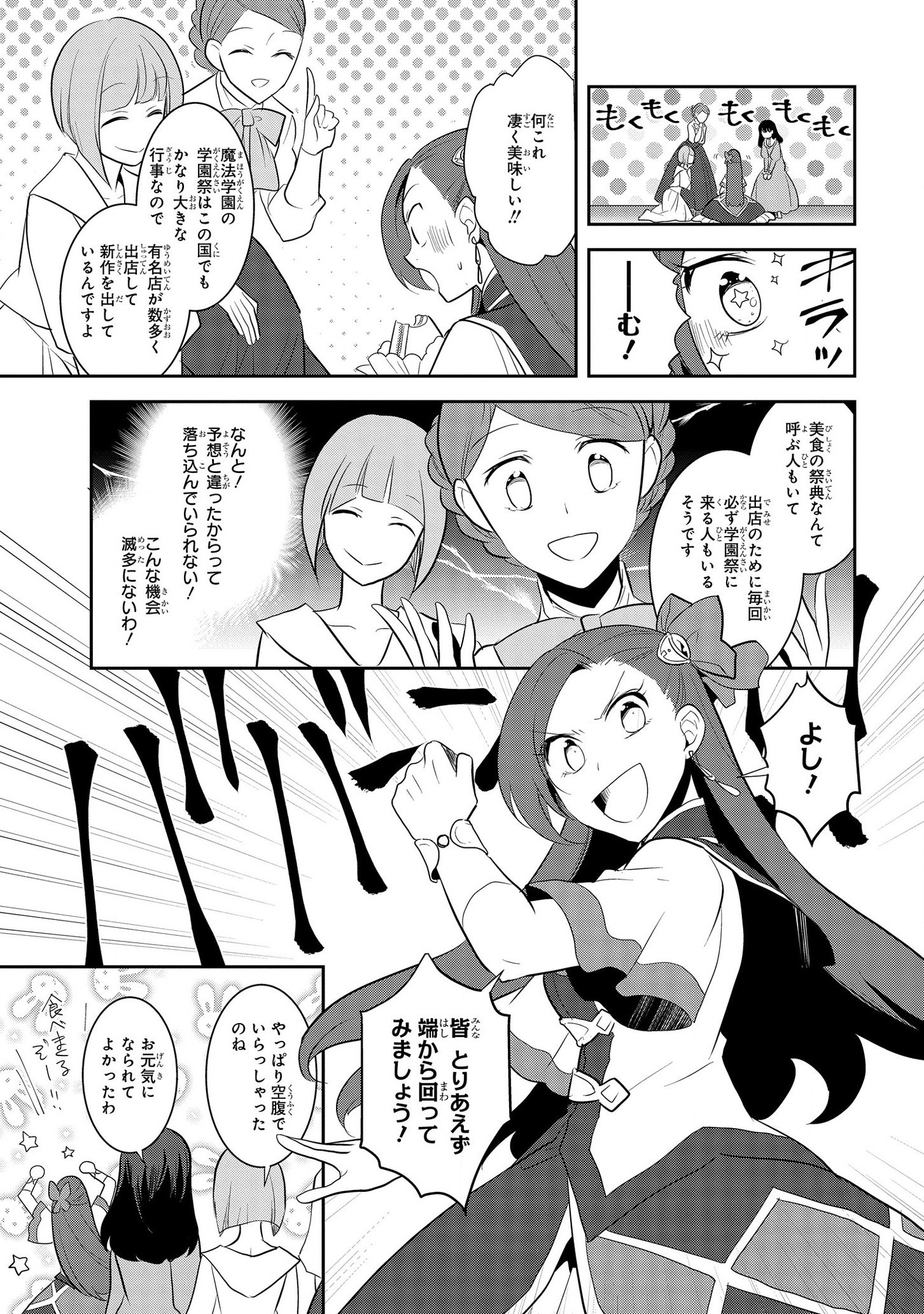 乙女ゲームの破滅フラグしかない悪役令嬢に転生してしまった… 第24話 - Page 5