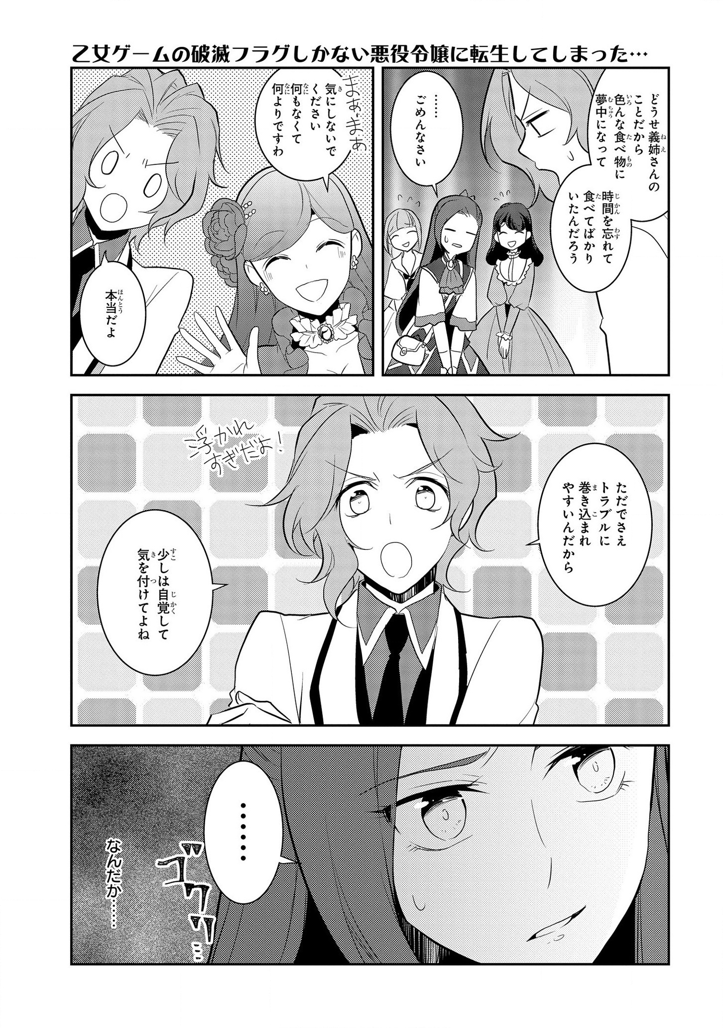 乙女ゲームの破滅フラグしかない悪役令嬢に転生してしまった… 第24話 - Page 7