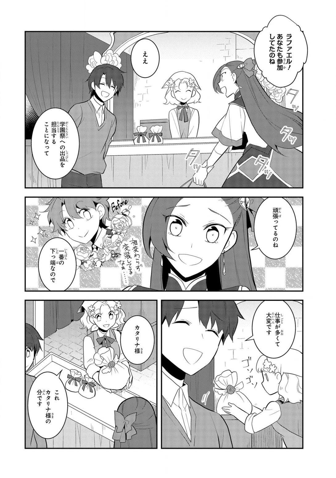 乙女ゲームの破滅フラグしかない悪役令嬢に転生してしまった… 第25話 - Page 2