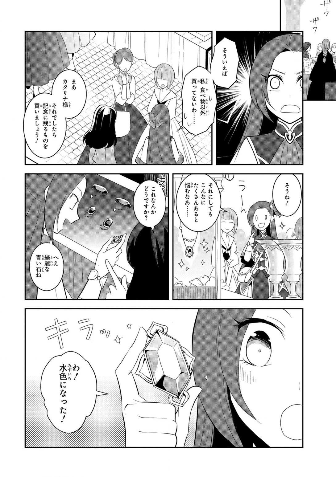 乙女ゲームの破滅フラグしかない悪役令嬢に転生してしまった… 第25話 - Page 14