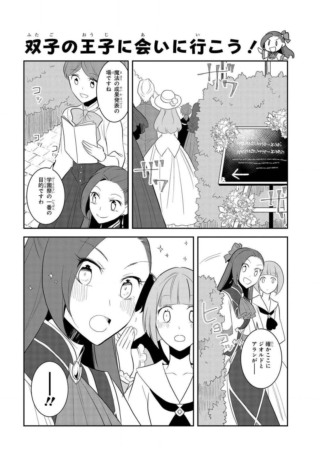 乙女ゲームの破滅フラグしかない悪役令嬢に転生してしまった… 第25話 - Page 16