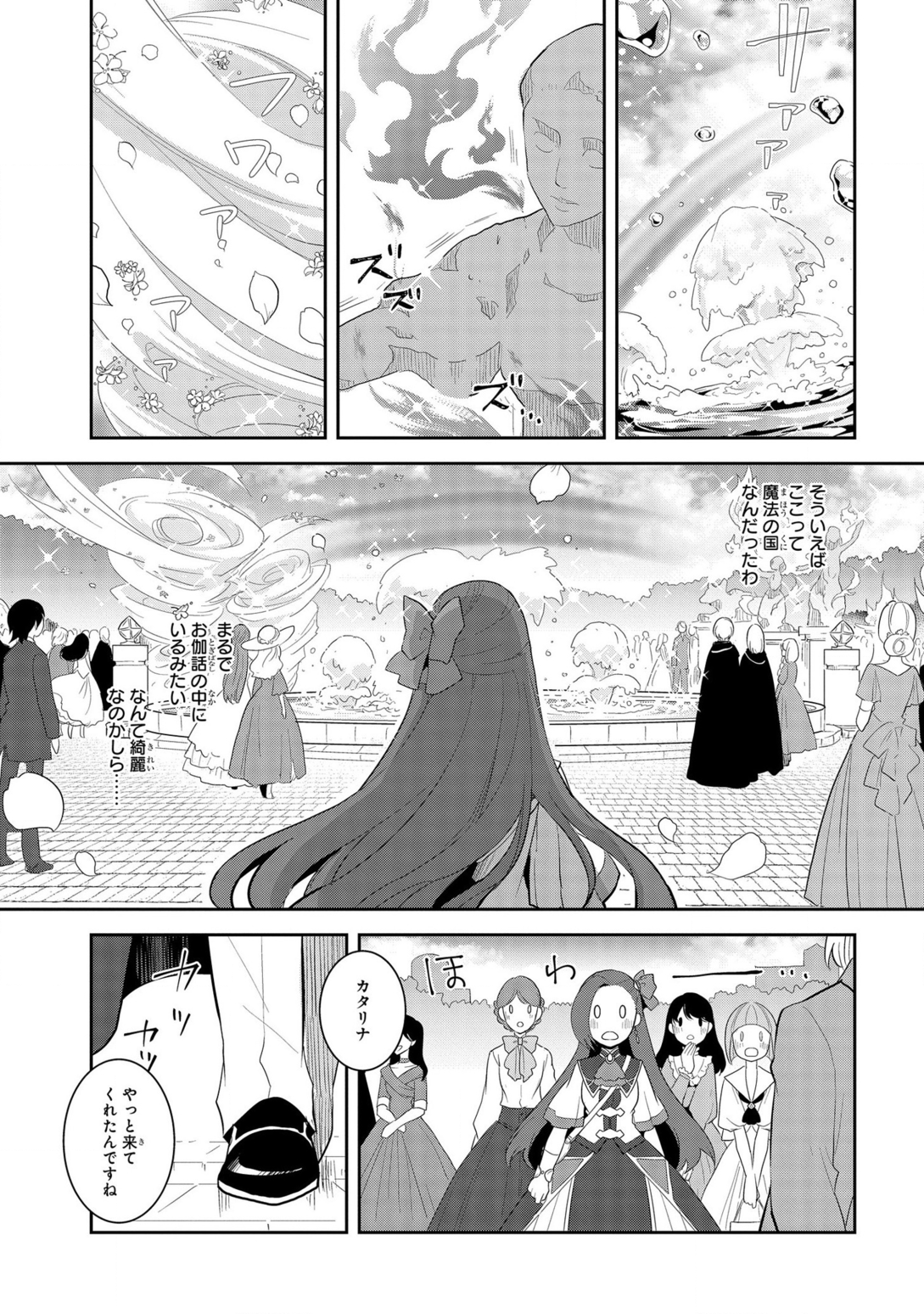 乙女ゲームの破滅フラグしかない悪役令嬢に転生してしまった… 第25話 - Page 17