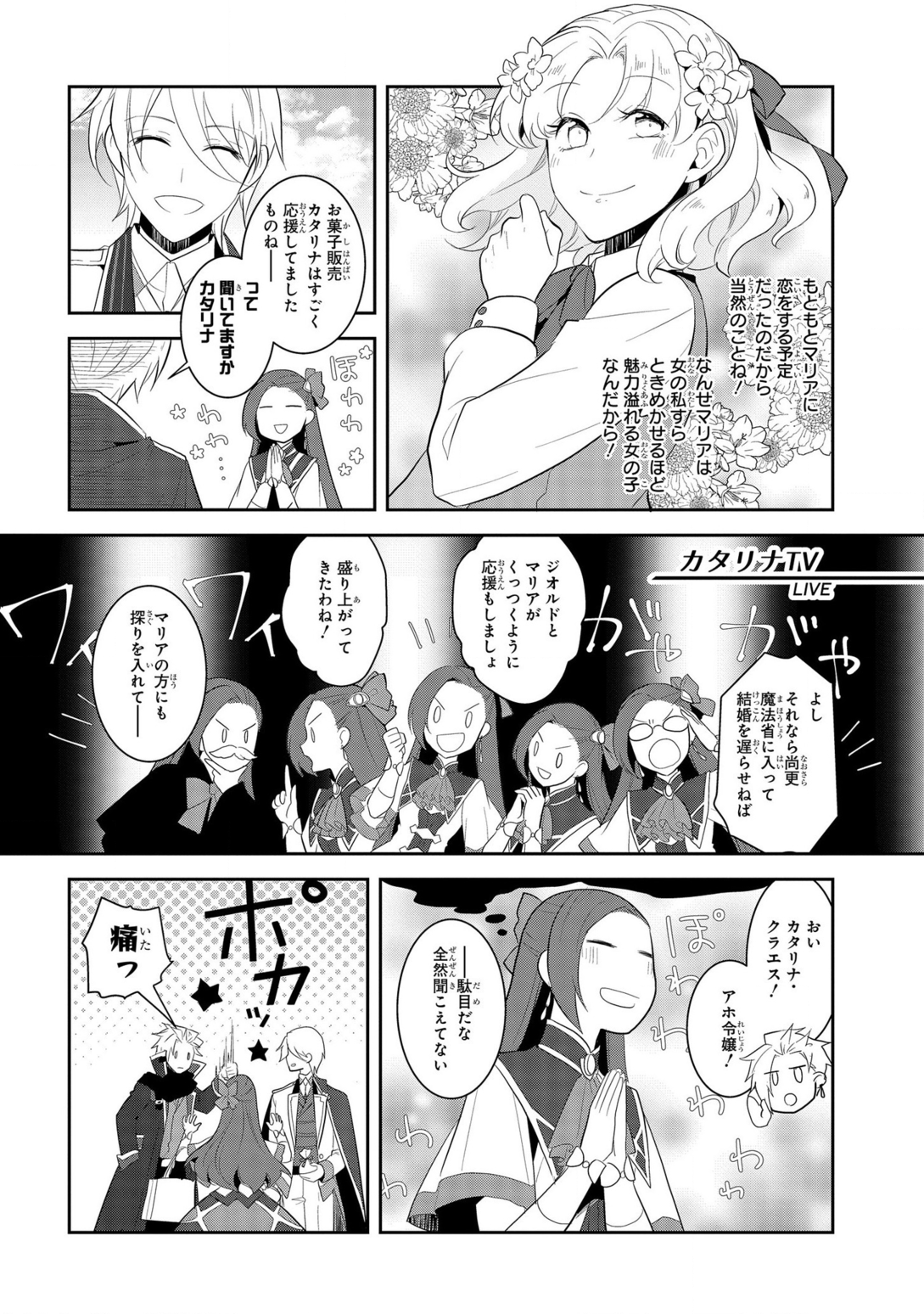 乙女ゲームの破滅フラグしかない悪役令嬢に転生してしまった… 第25話 - Page 22