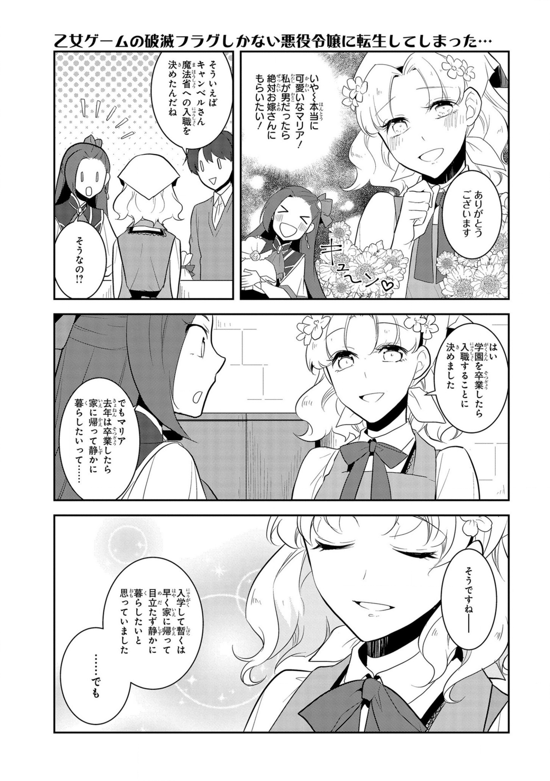 乙女ゲームの破滅フラグしかない悪役令嬢に転生してしまった… 第25話 - Page 5