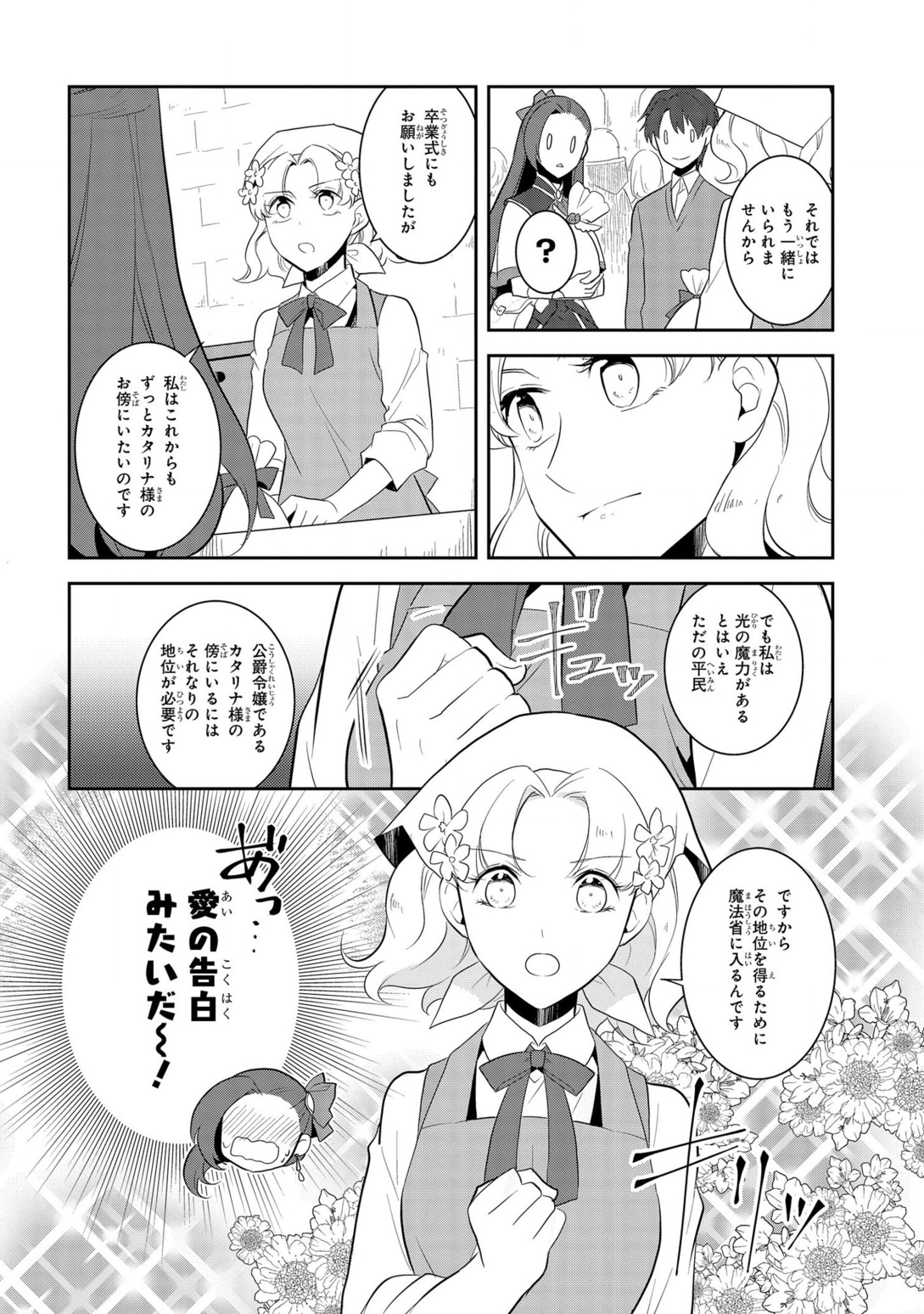 乙女ゲームの破滅フラグしかない悪役令嬢に転生してしまった… 第25話 - Page 6