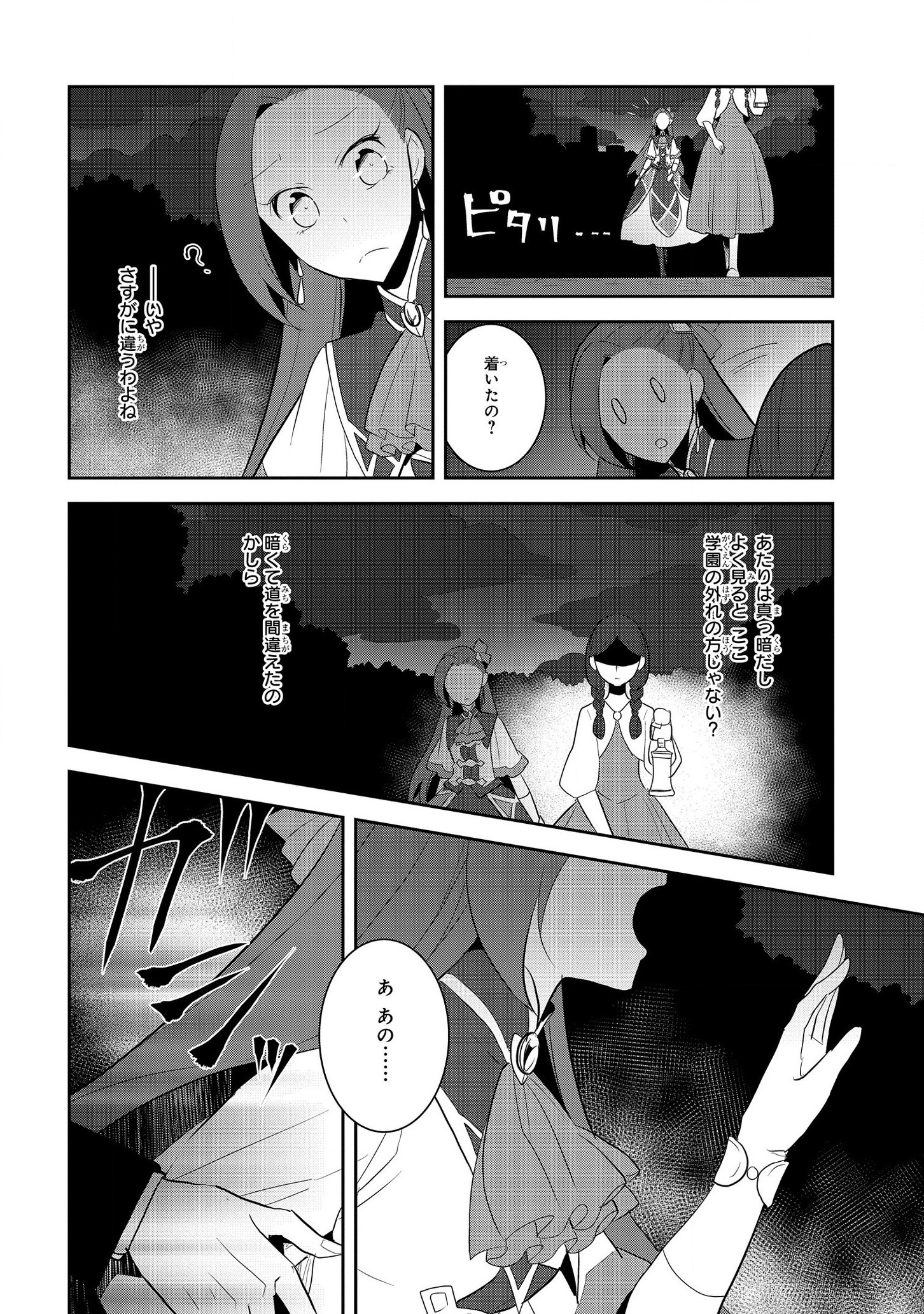 乙女ゲームの破滅フラグしかない悪役令嬢に転生してしまった… 第26話 - Page 16