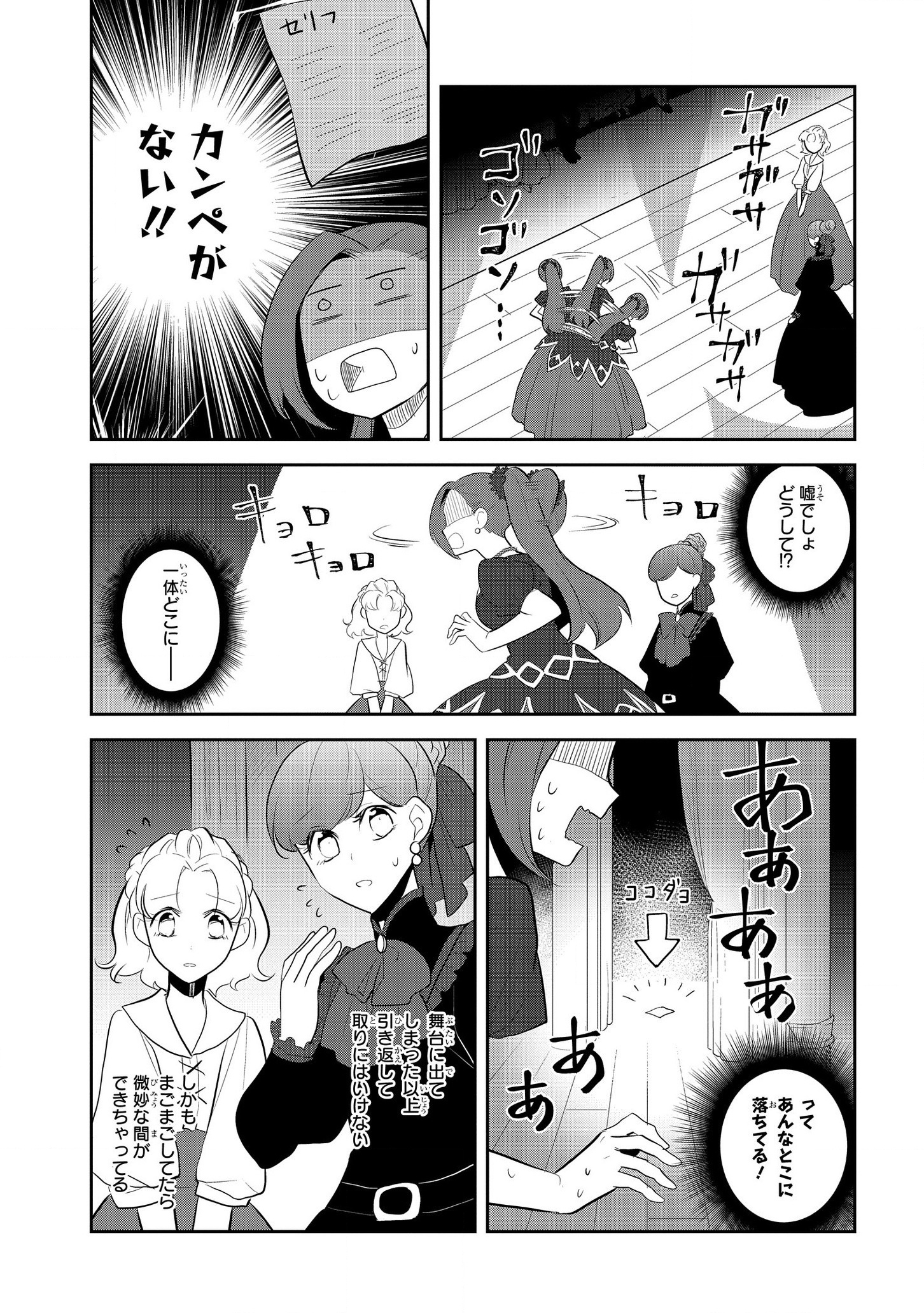 乙女ゲームの破滅フラグしかない悪役令嬢に転生してしまった… 第26話 - Page 9