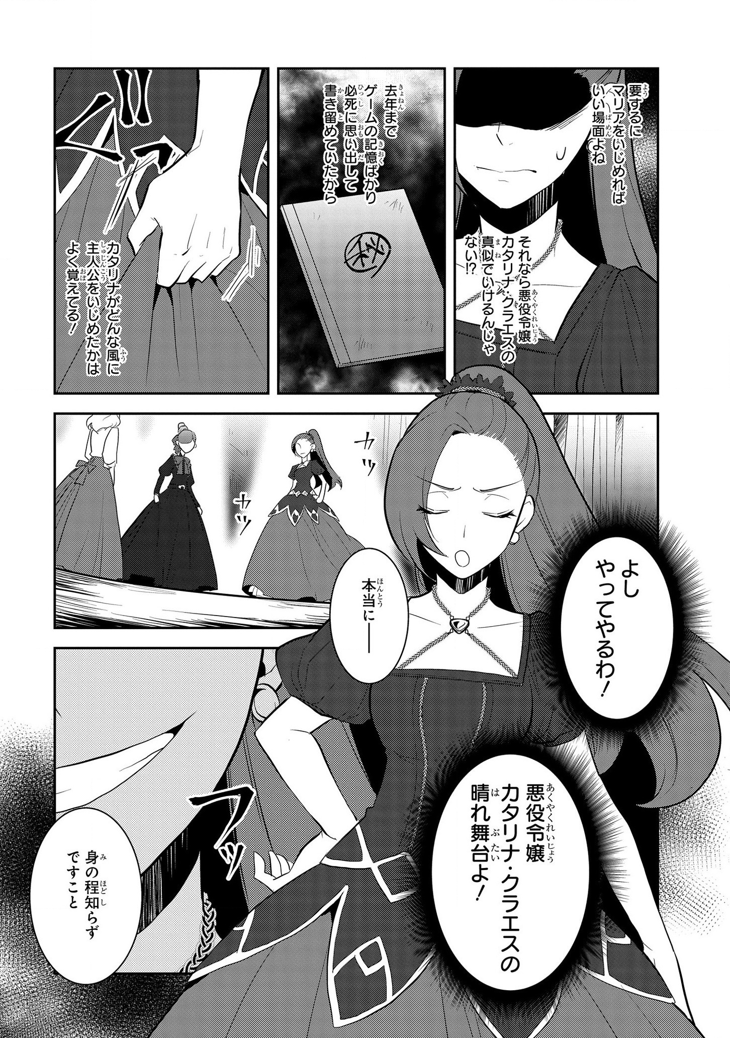 乙女ゲームの破滅フラグしかない悪役令嬢に転生してしまった… 第26話 - Page 10