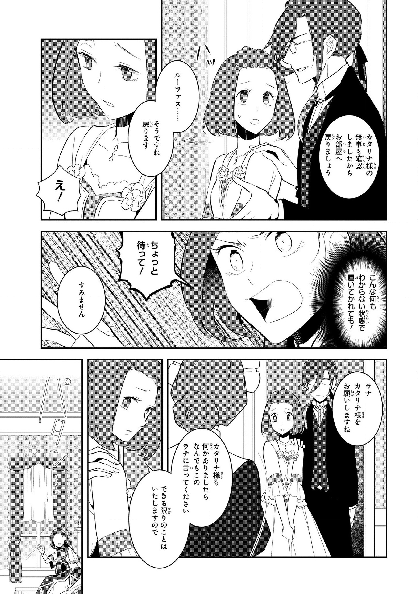 乙女ゲームの破滅フラグしかない悪役令嬢に転生してしまった… 第27話 - Page 13