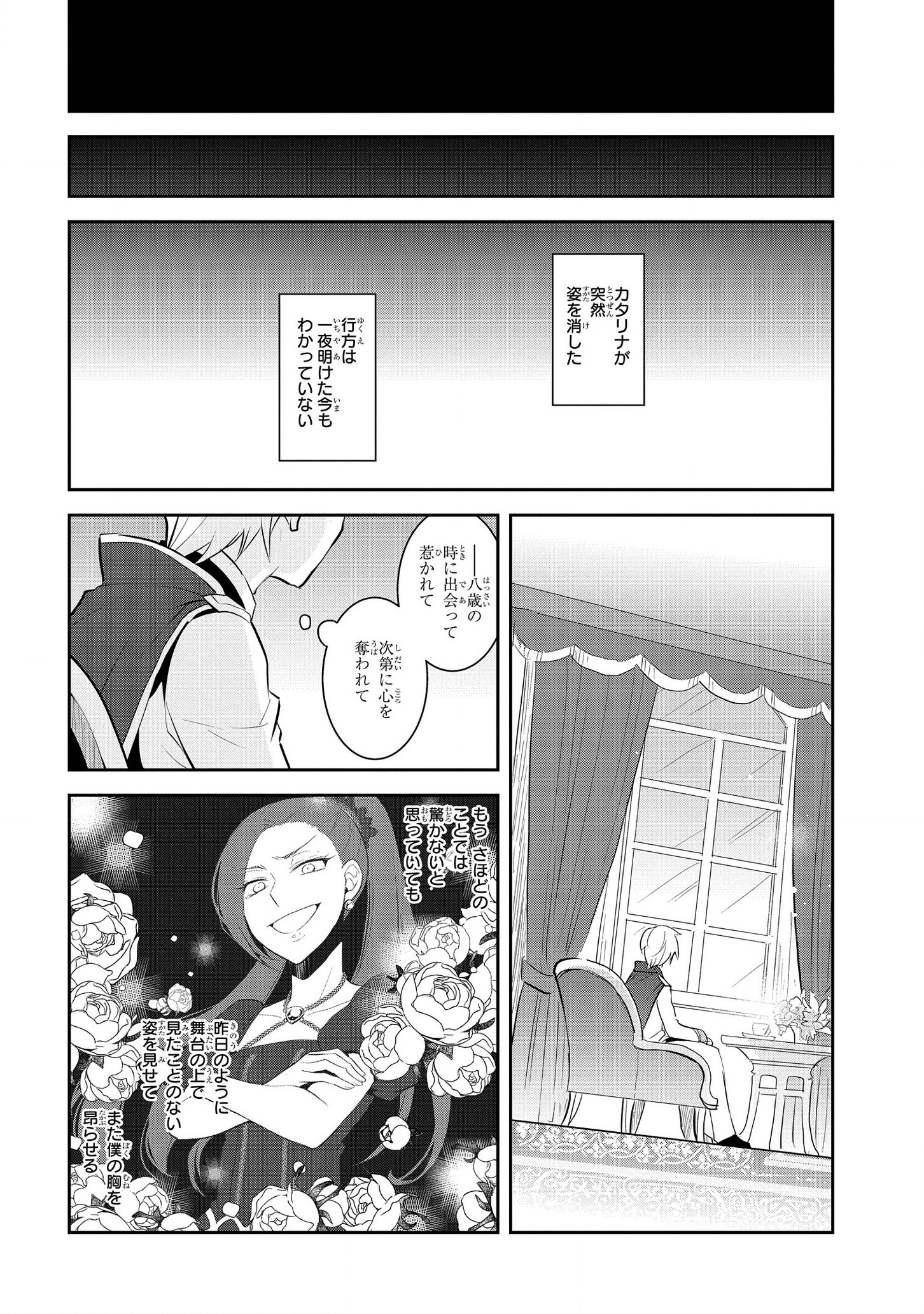 乙女ゲームの破滅フラグしかない悪役令嬢に転生してしまった… 第27話 - Page 14