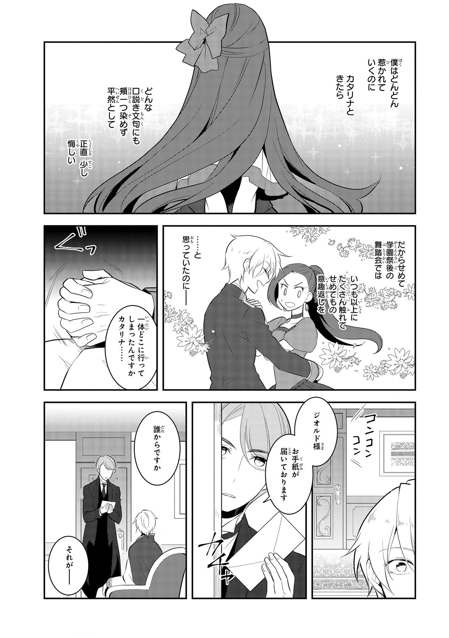 乙女ゲームの破滅フラグしかない悪役令嬢に転生してしまった… 第27話 - Page 15