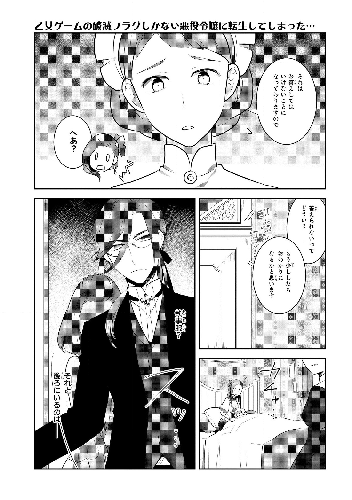 乙女ゲームの破滅フラグしかない悪役令嬢に転生してしまった… 第27話 - Page 7