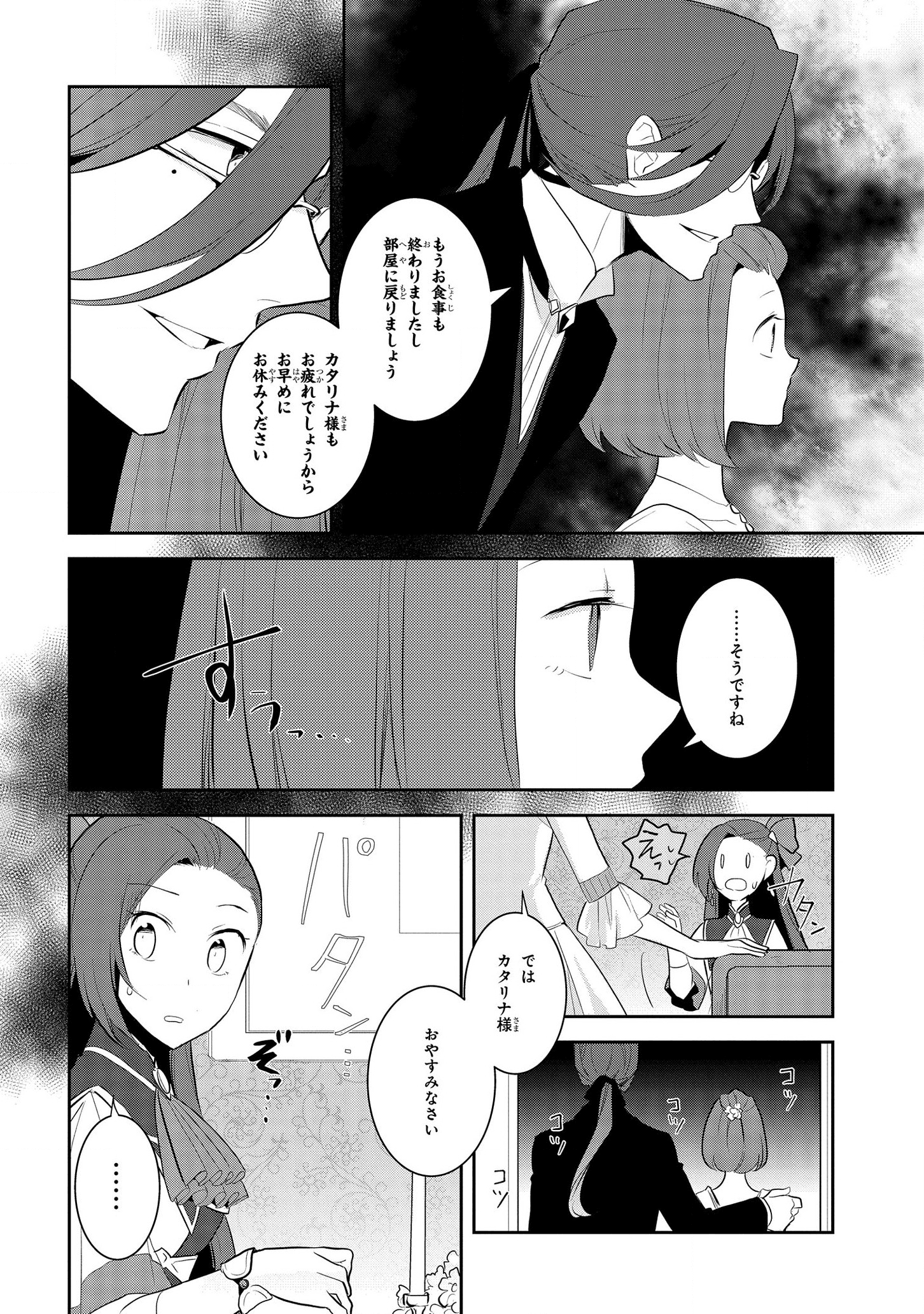 乙女ゲームの破滅フラグしかない悪役令嬢に転生してしまった… 第28話 - Page 12