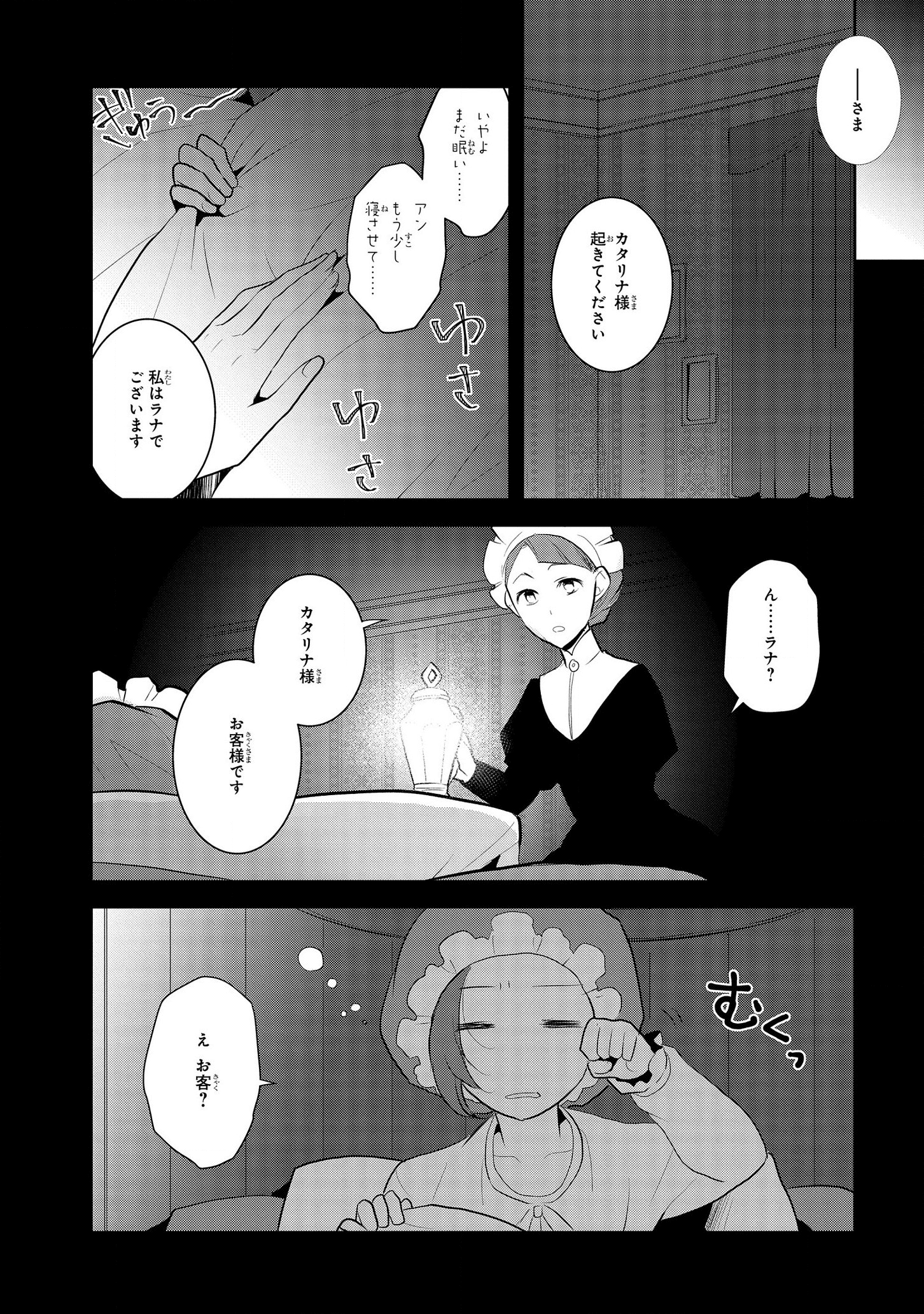 乙女ゲームの破滅フラグしかない悪役令嬢に転生してしまった… 第28話 - Page 13