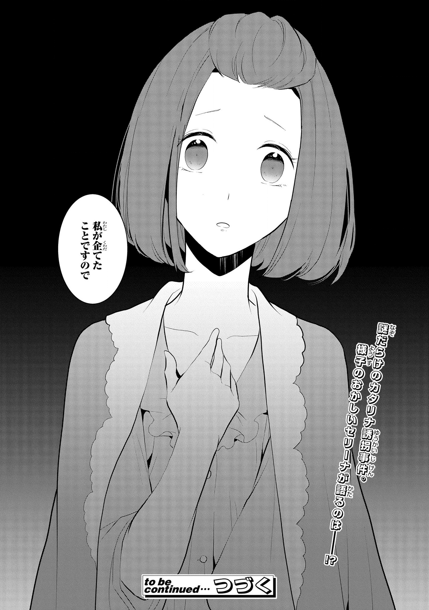 乙女ゲームの破滅フラグしかない悪役令嬢に転生してしまった… 第28話 - Page 16