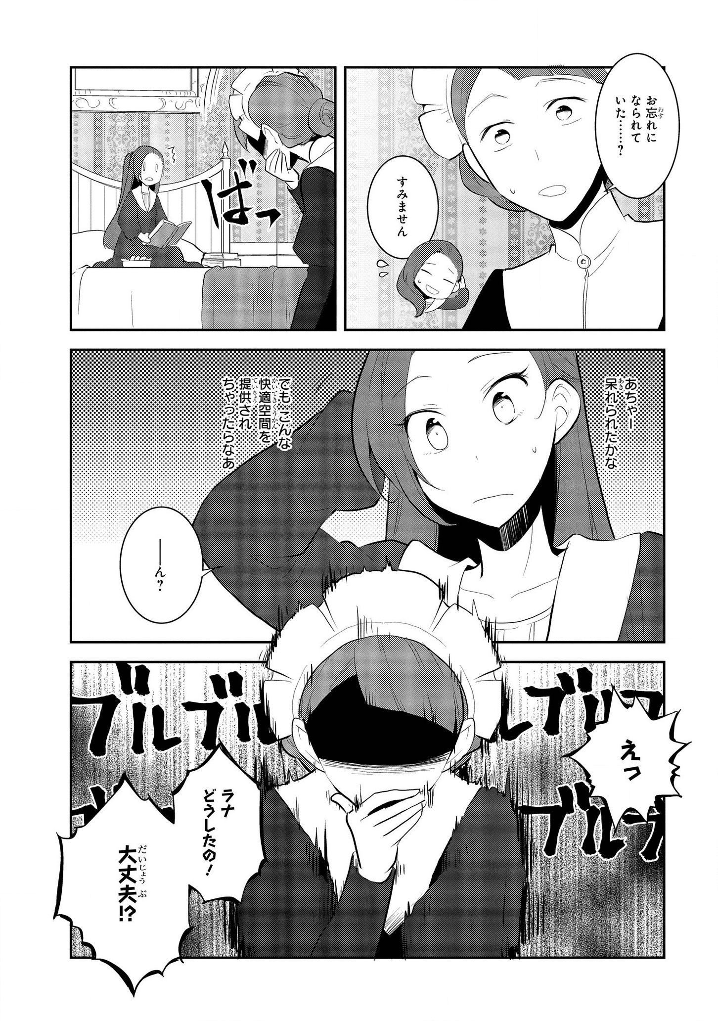 乙女ゲームの破滅フラグしかない悪役令嬢に転生してしまった… 第28話 - Page 5