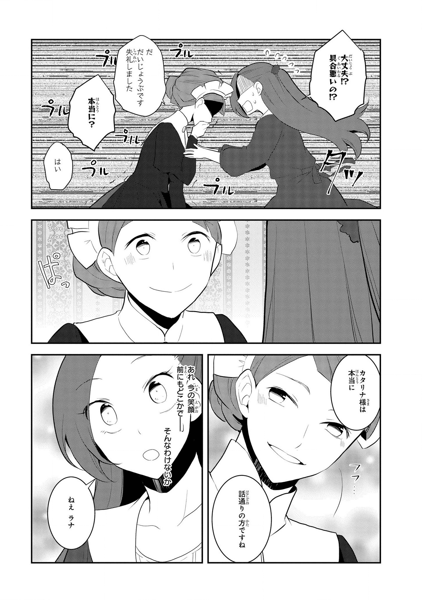 乙女ゲームの破滅フラグしかない悪役令嬢に転生してしまった… 第28話 - Page 6