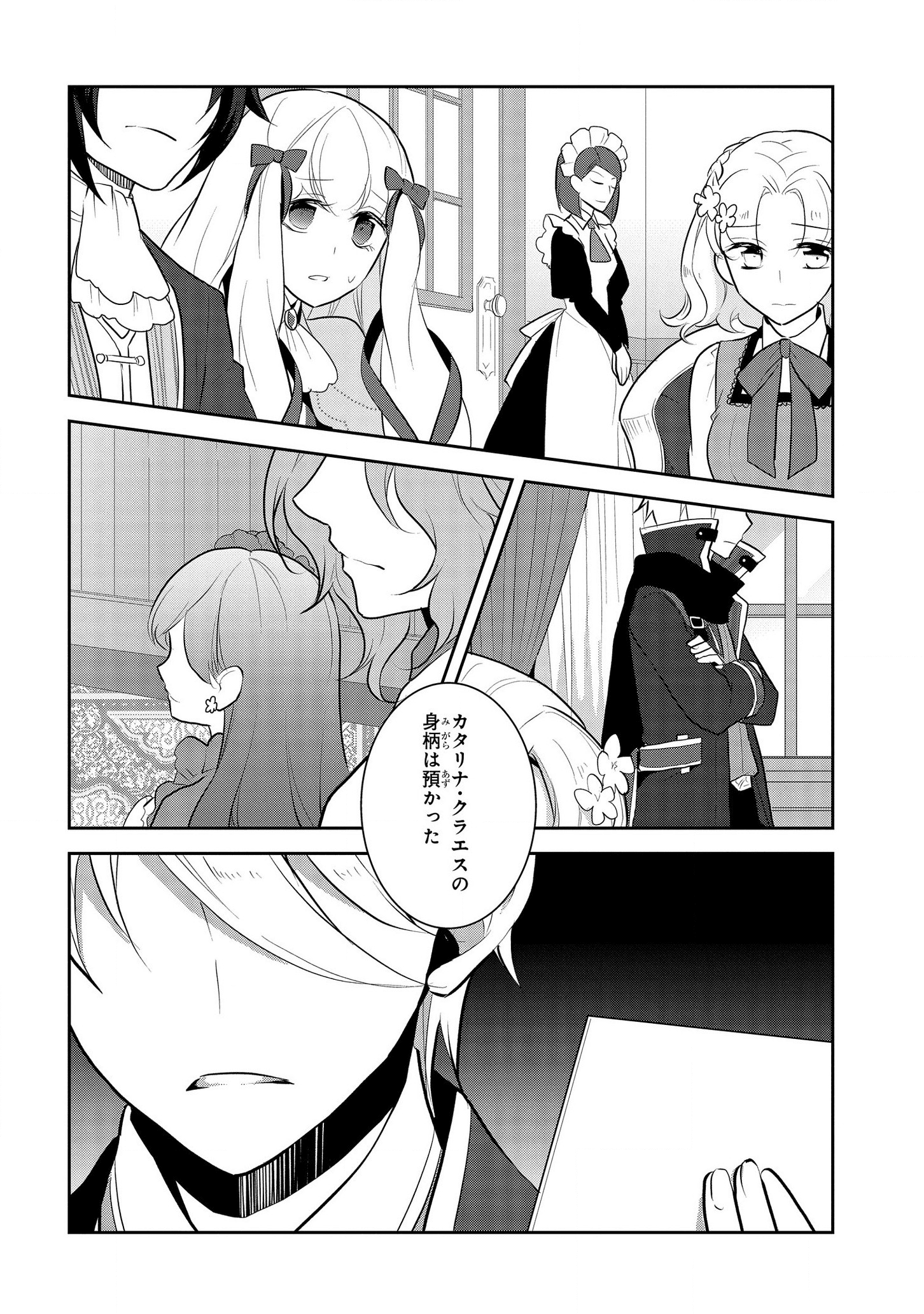 乙女ゲームの破滅フラグしかない悪役令嬢に転生してしまった… 第29話 - Page 2