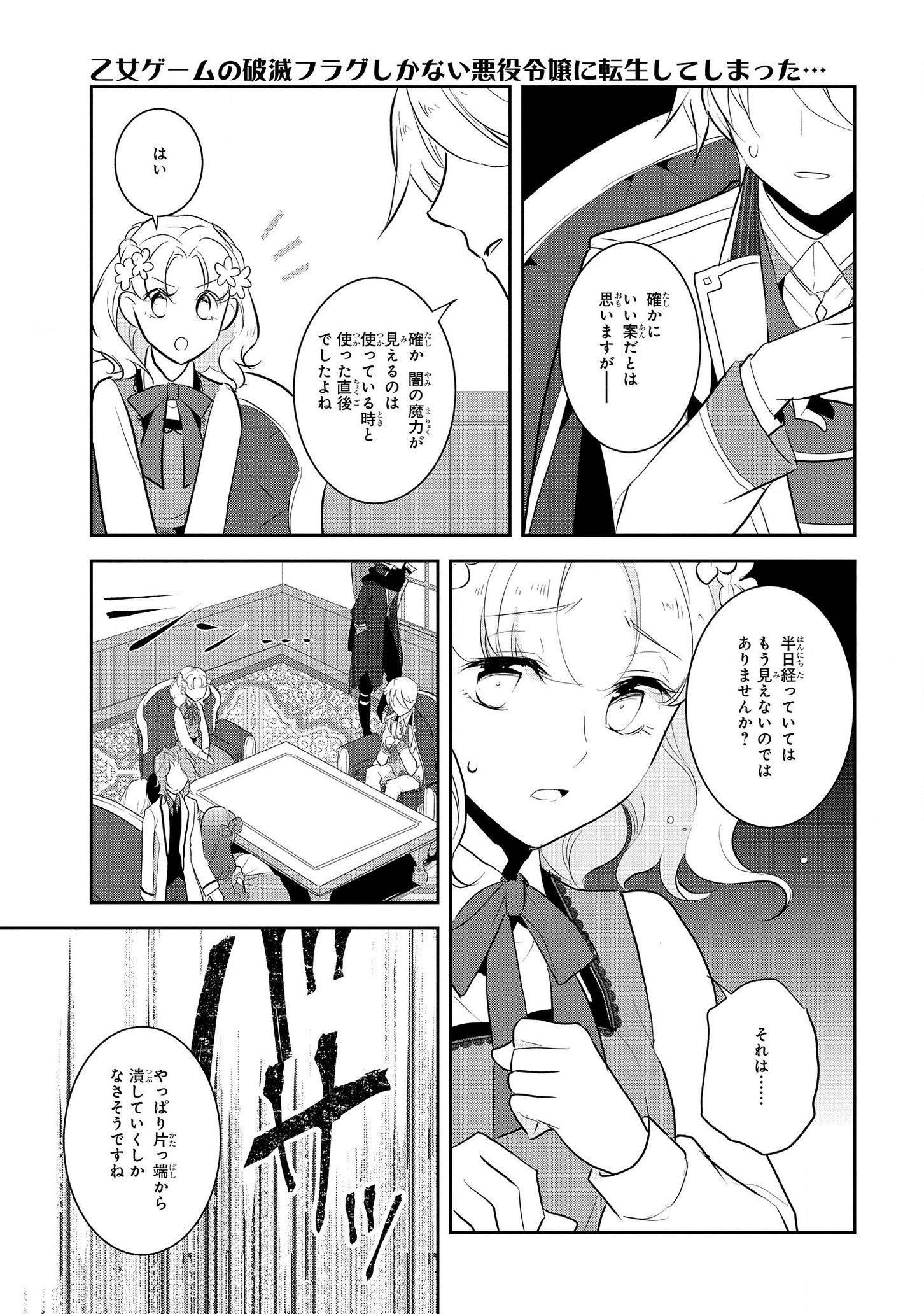 乙女ゲームの破滅フラグしかない悪役令嬢に転生してしまった… 第29話 - Page 11