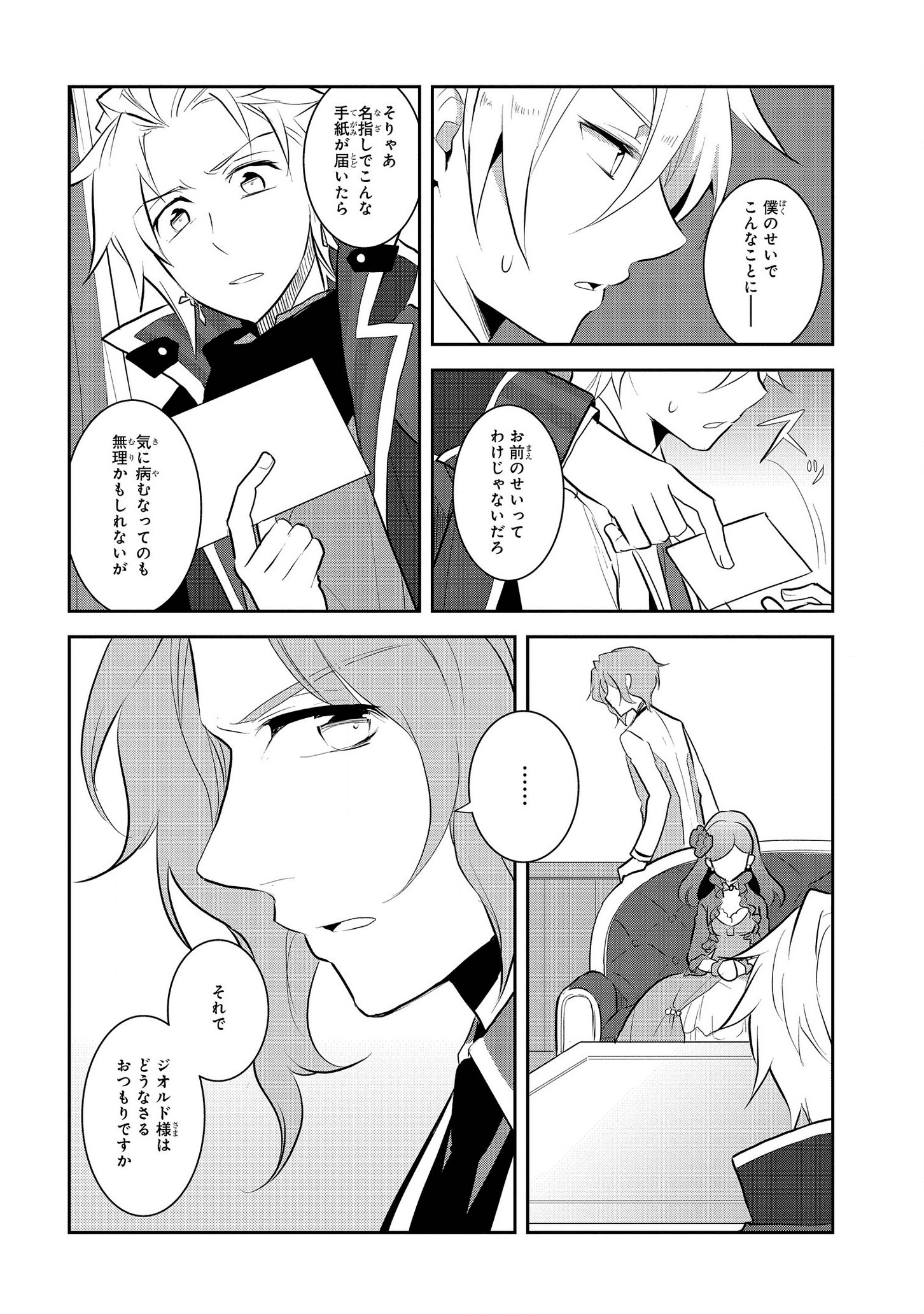 乙女ゲームの破滅フラグしかない悪役令嬢に転生してしまった… 第29話 - Page 4