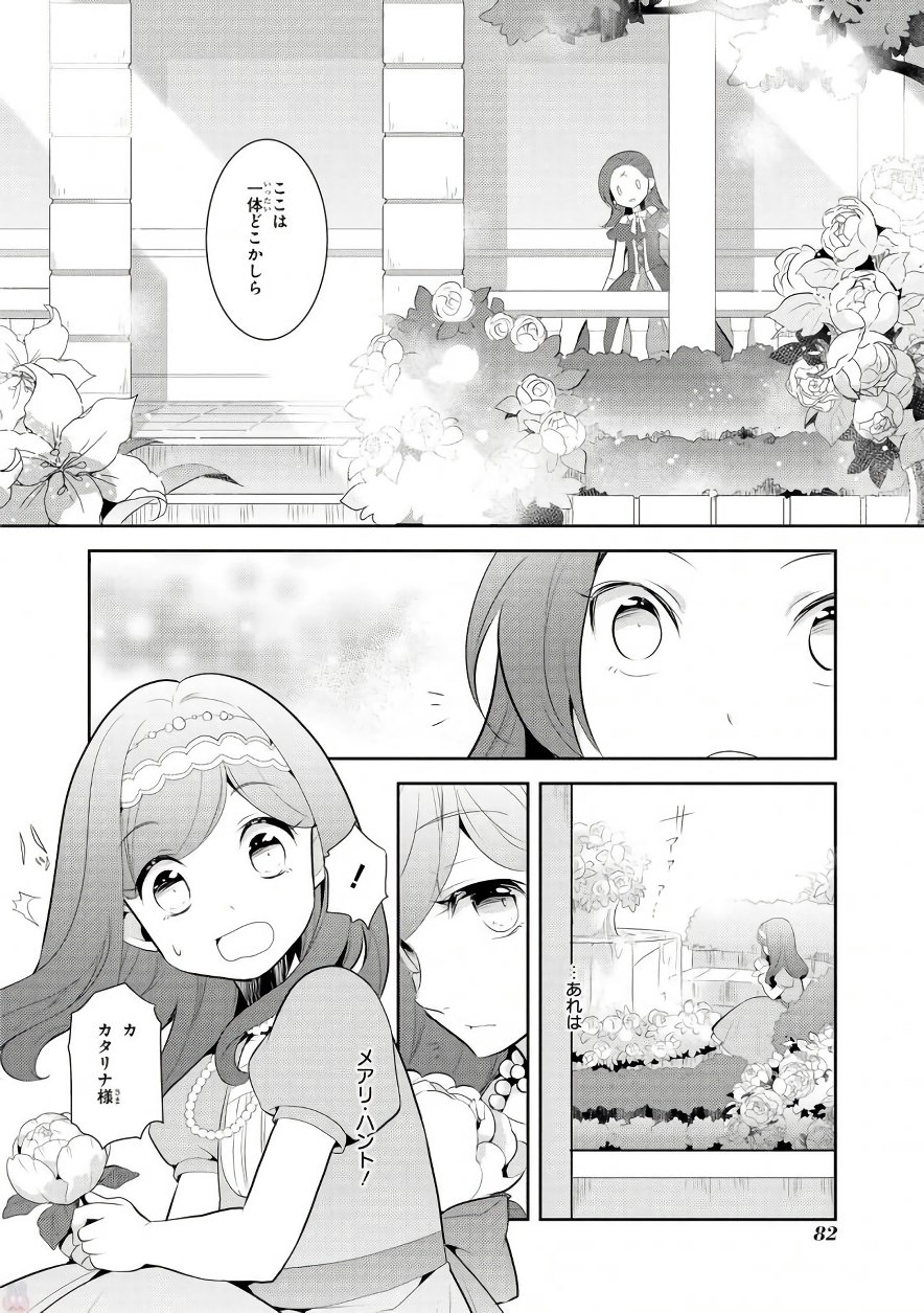 乙女ゲームの破滅フラグしかない悪役令嬢に転生してしまった… 第3話 - Page 12