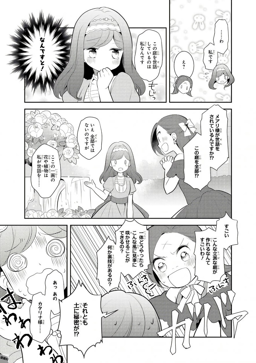 乙女ゲームの破滅フラグしかない悪役令嬢に転生してしまった… 第3話 - Page 15