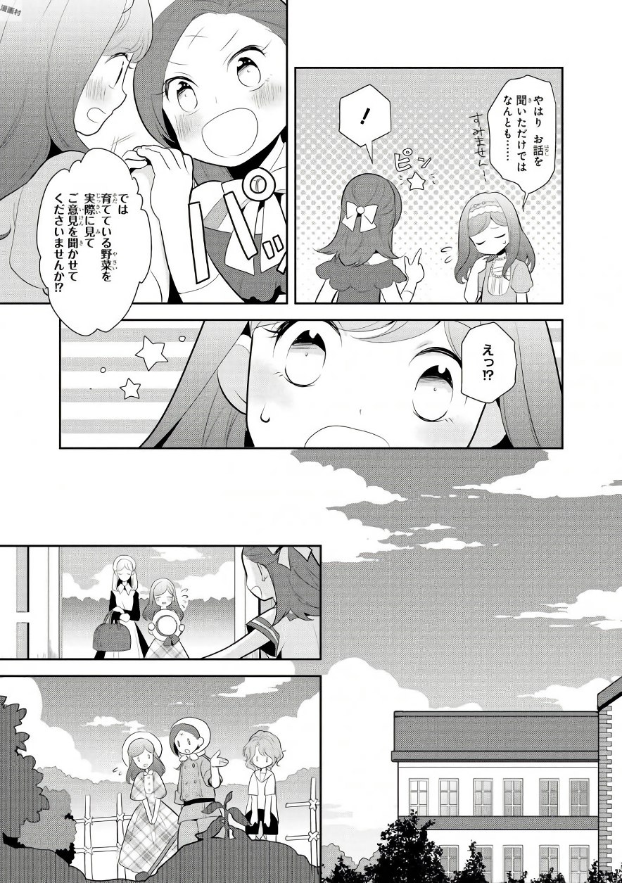 乙女ゲームの破滅フラグしかない悪役令嬢に転生してしまった… 第3話 - Page 17