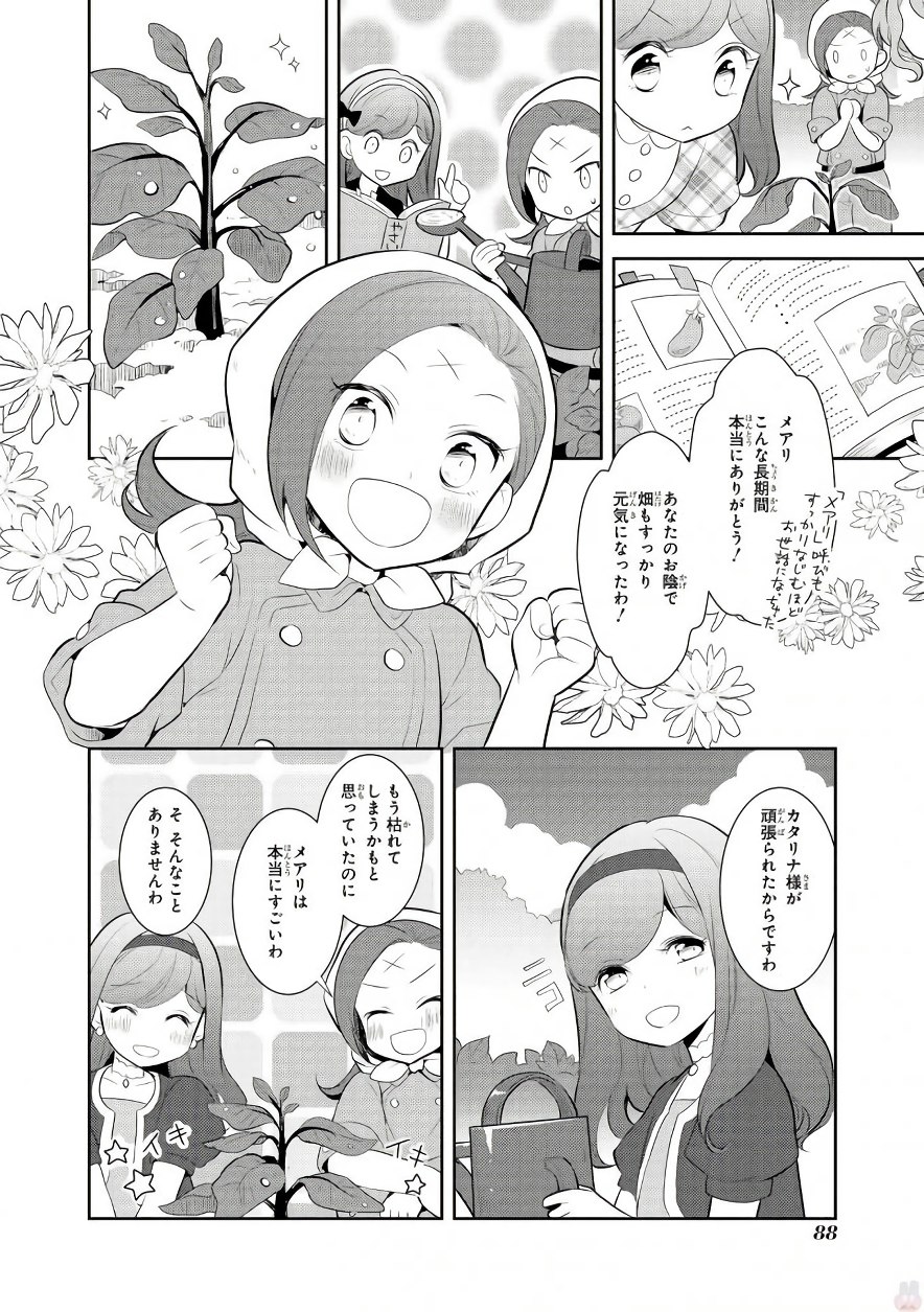 乙女ゲームの破滅フラグしかない悪役令嬢に転生してしまった… 第3話 - Page 18