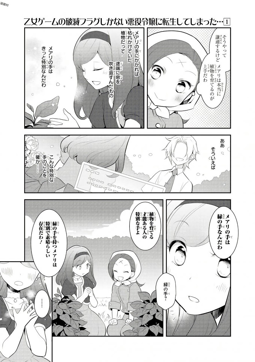 乙女ゲームの破滅フラグしかない悪役令嬢に転生してしまった… 第3話 - Page 19