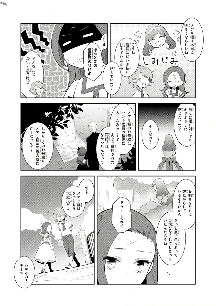 乙女ゲームの破滅フラグしかない悪役令嬢に転生してしまった… 第3話 - Page 21