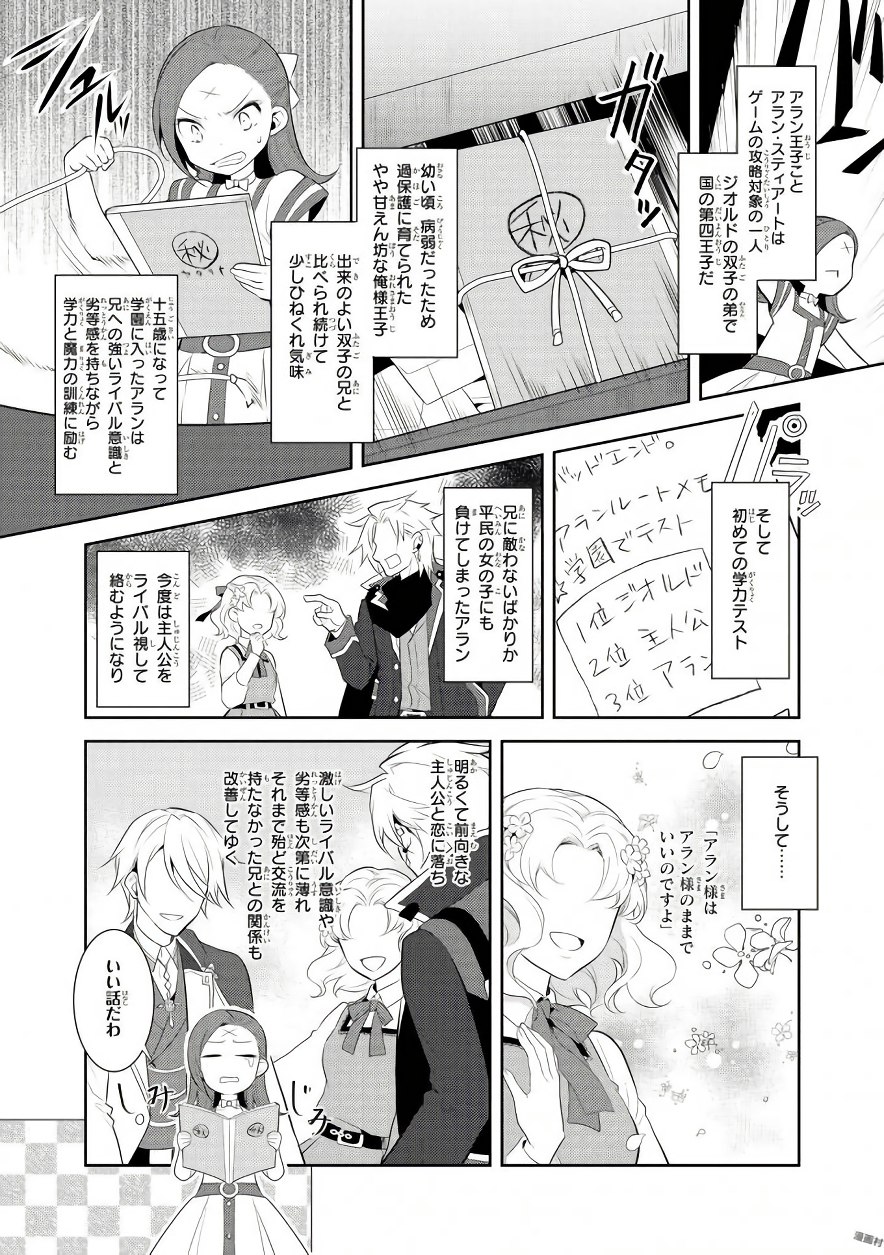 乙女ゲームの破滅フラグしかない悪役令嬢に転生してしまった… 第3話 - Page 23