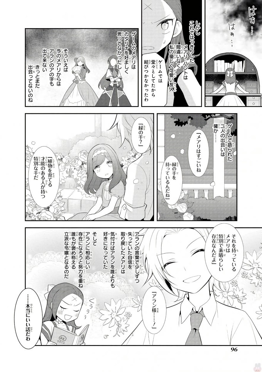 乙女ゲームの破滅フラグしかない悪役令嬢に転生してしまった… 第3話 - Page 26