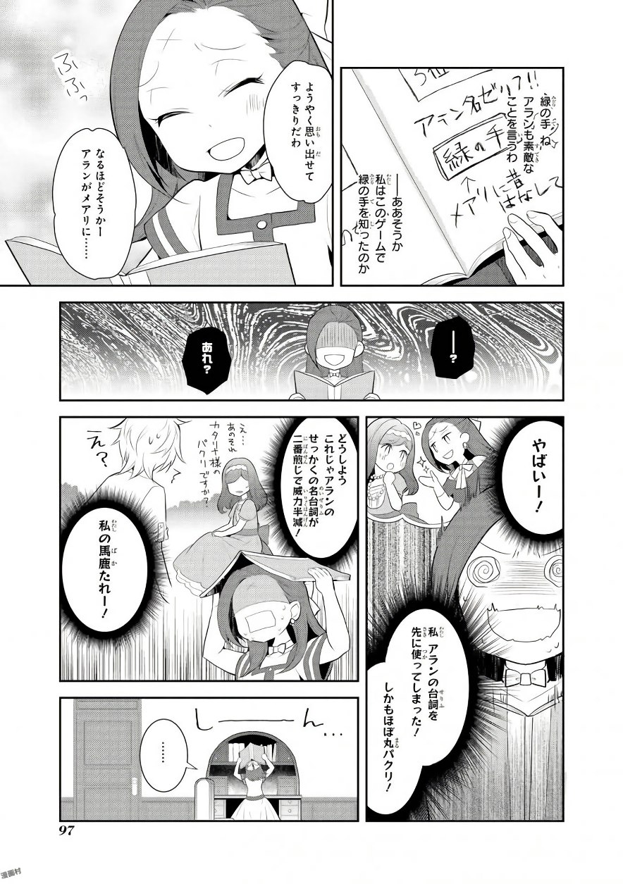 乙女ゲームの破滅フラグしかない悪役令嬢に転生してしまった… 第3話 - Page 27