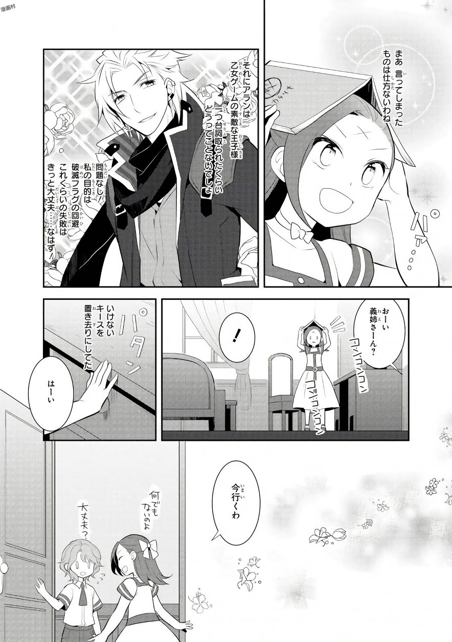 乙女ゲームの破滅フラグしかない悪役令嬢に転生してしまった… 第3話 - Page 28