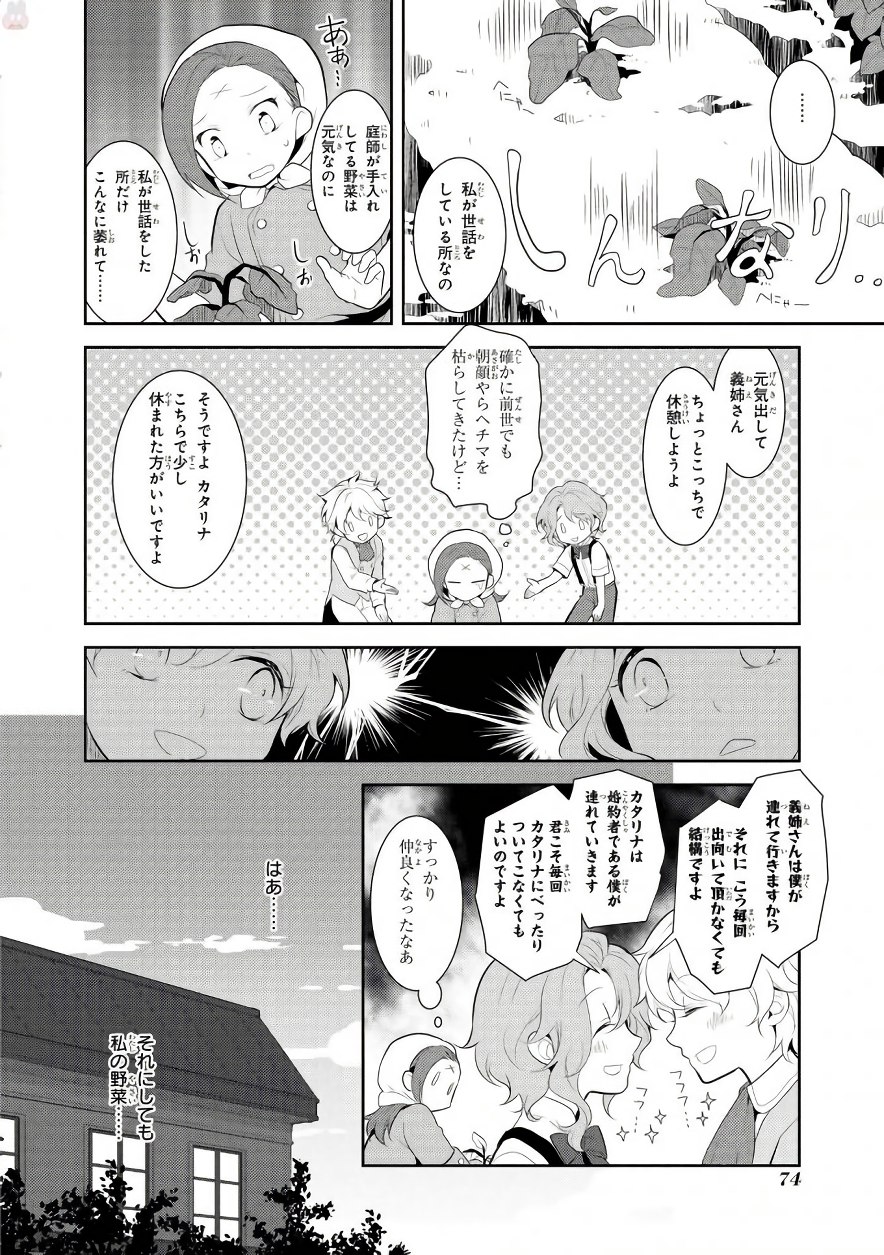 乙女ゲームの破滅フラグしかない悪役令嬢に転生してしまった… 第3話 - Page 4